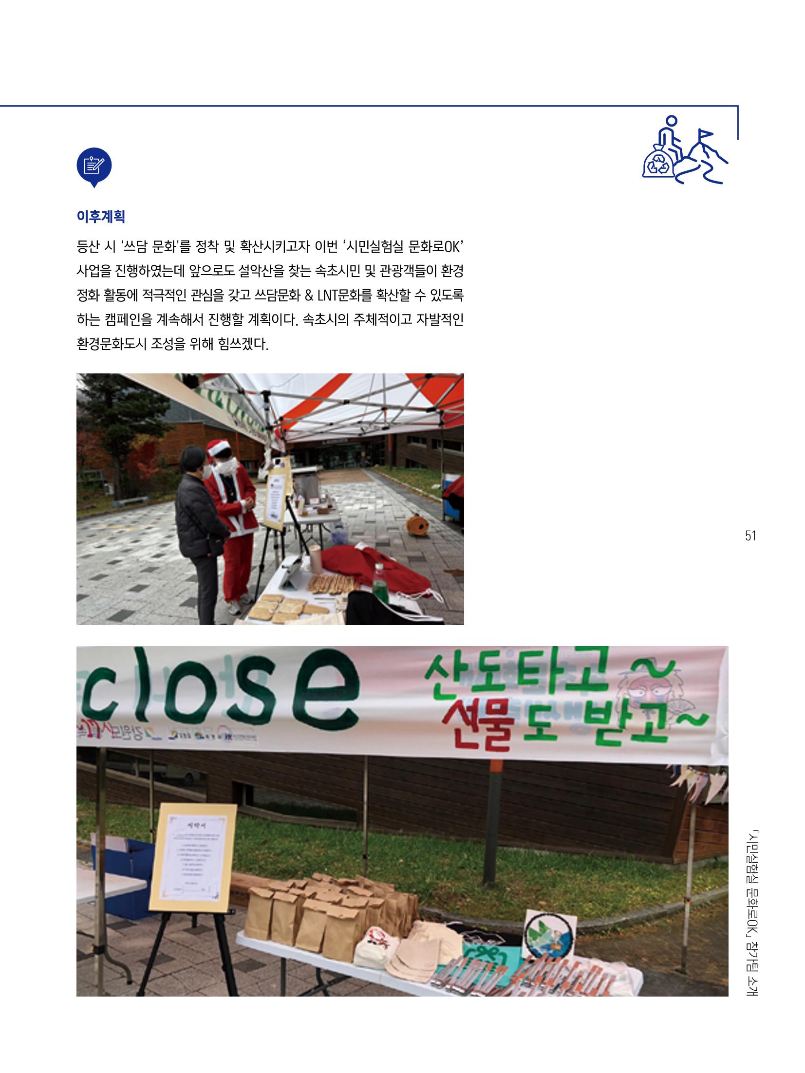 2022 시민기획 문화실험실 시민실험실 문화로OK 결과자료집 54페이지
