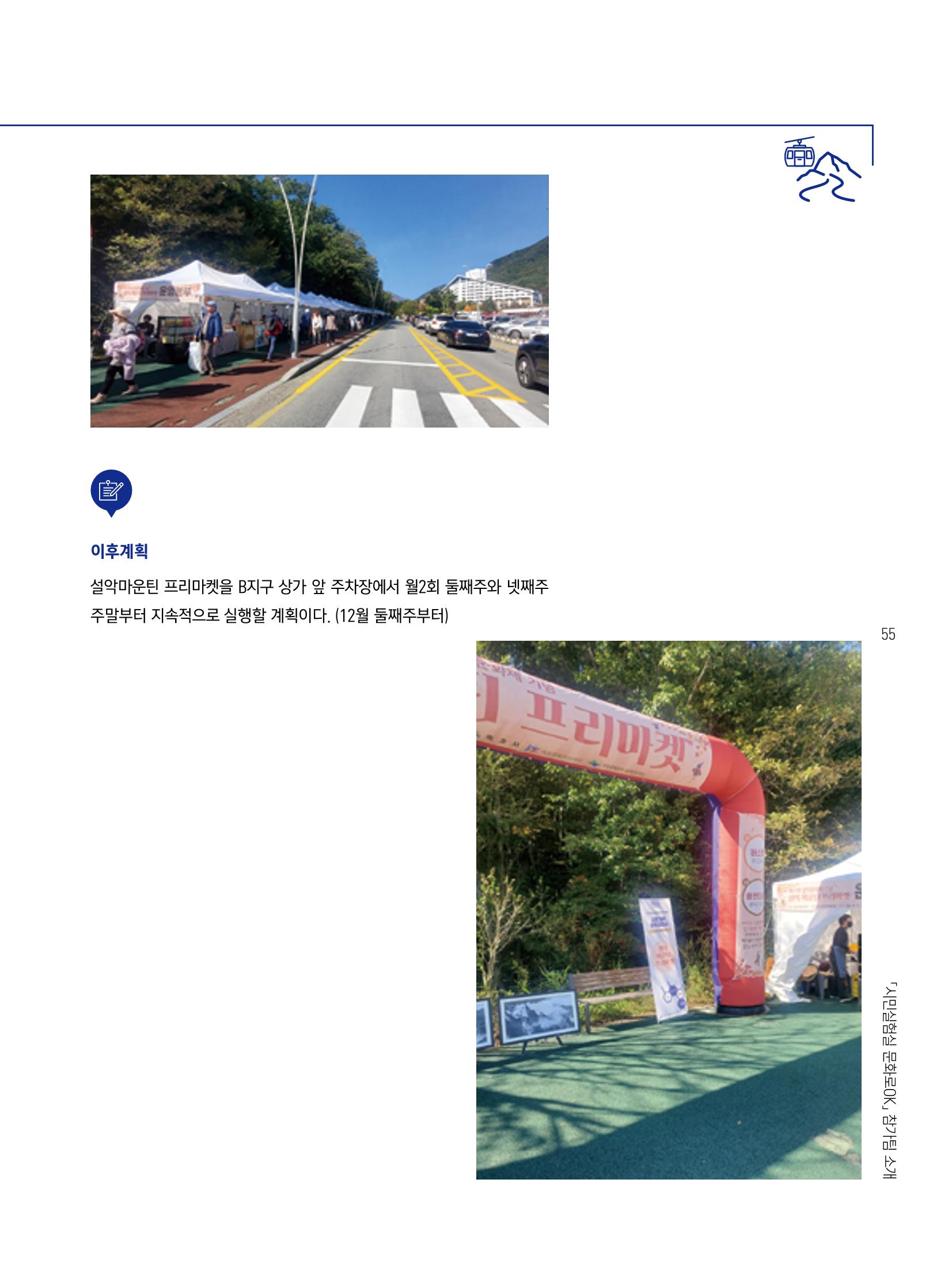2022 시민기획 문화실험실 시민실험실 문화로OK 결과자료집 58페이지