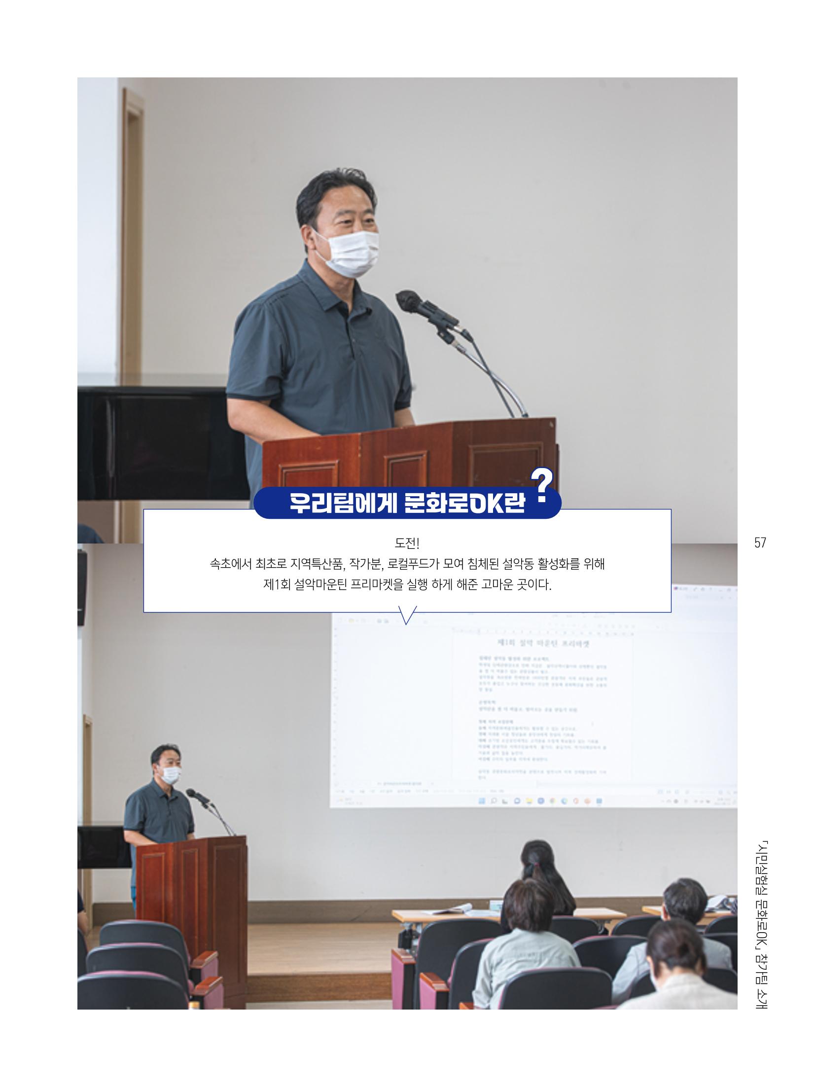 2022 시민기획 문화실험실 시민실험실 문화로OK 결과자료집 60페이지
