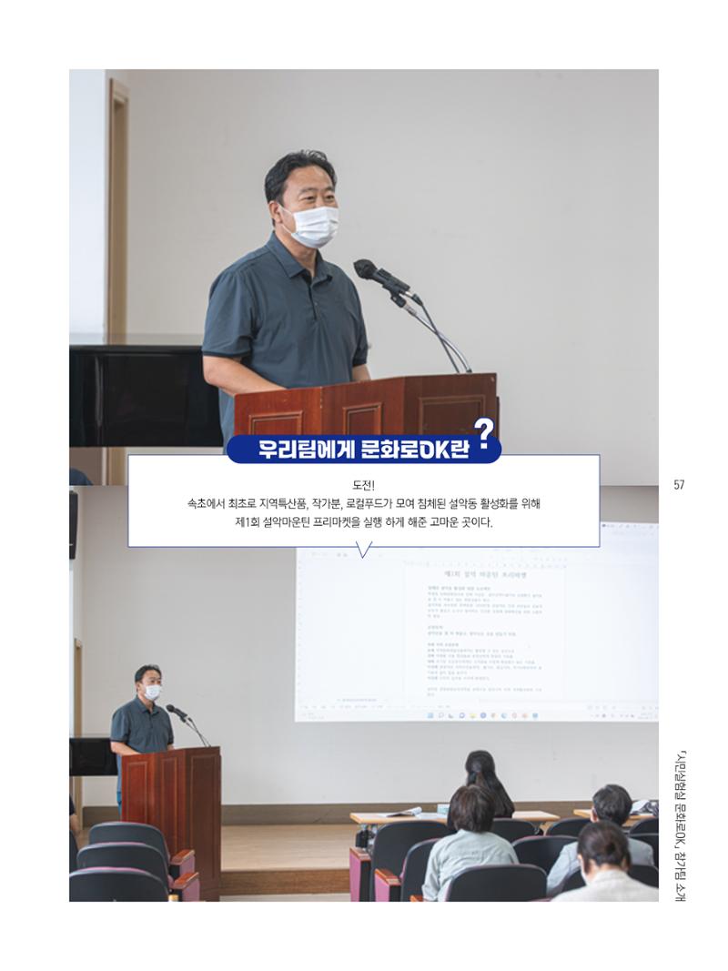 2022 시민기획 문화실험실 시민실험실 문화로OK 결과자료집 60페이지