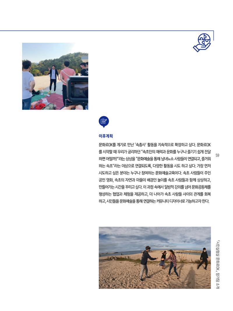 2022 시민기획 문화실험실 시민실험실 문화로OK 결과자료집 62페이지