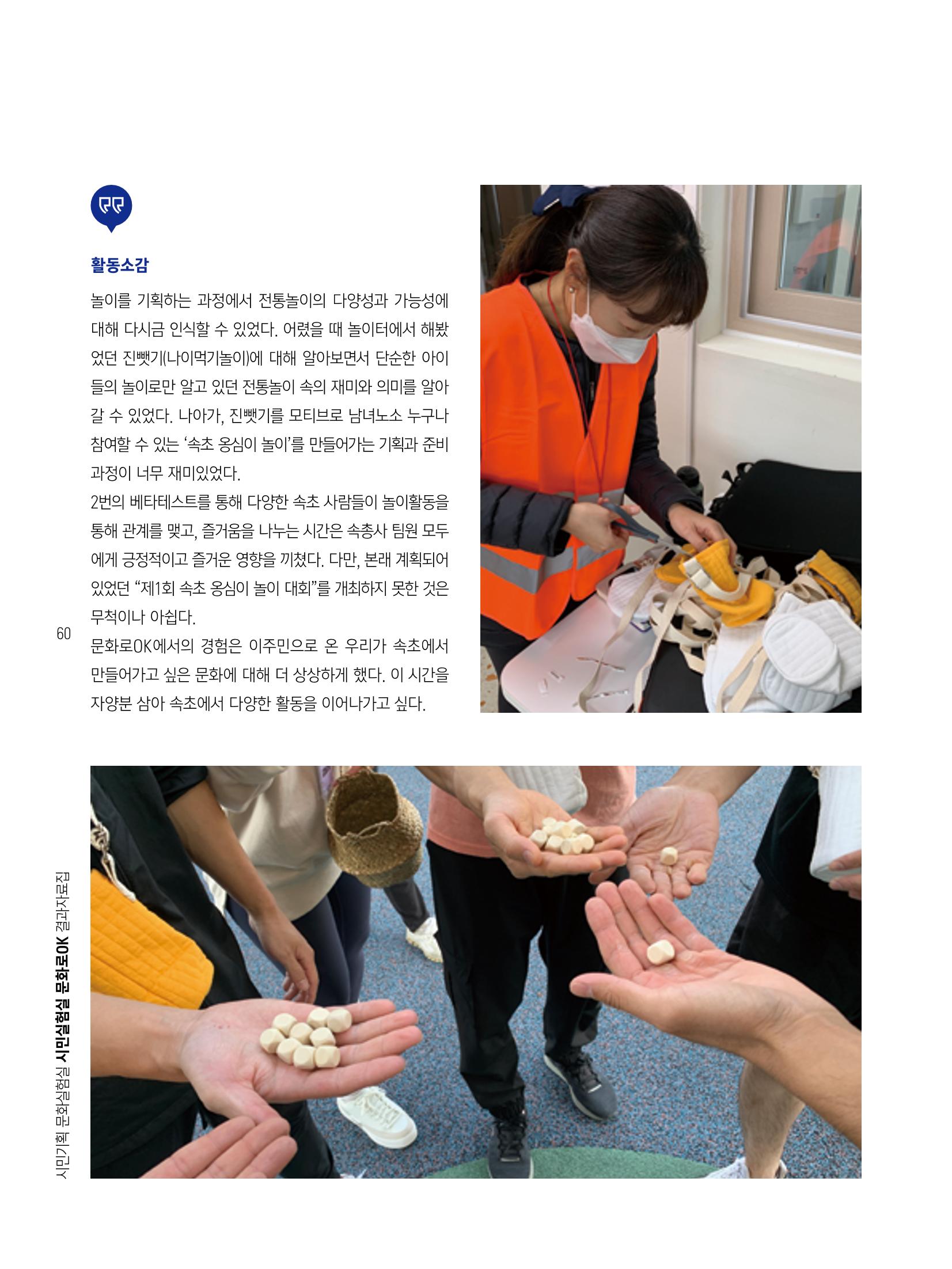 2022 시민기획 문화실험실 시민실험실 문화로OK 결과자료집 63페이지