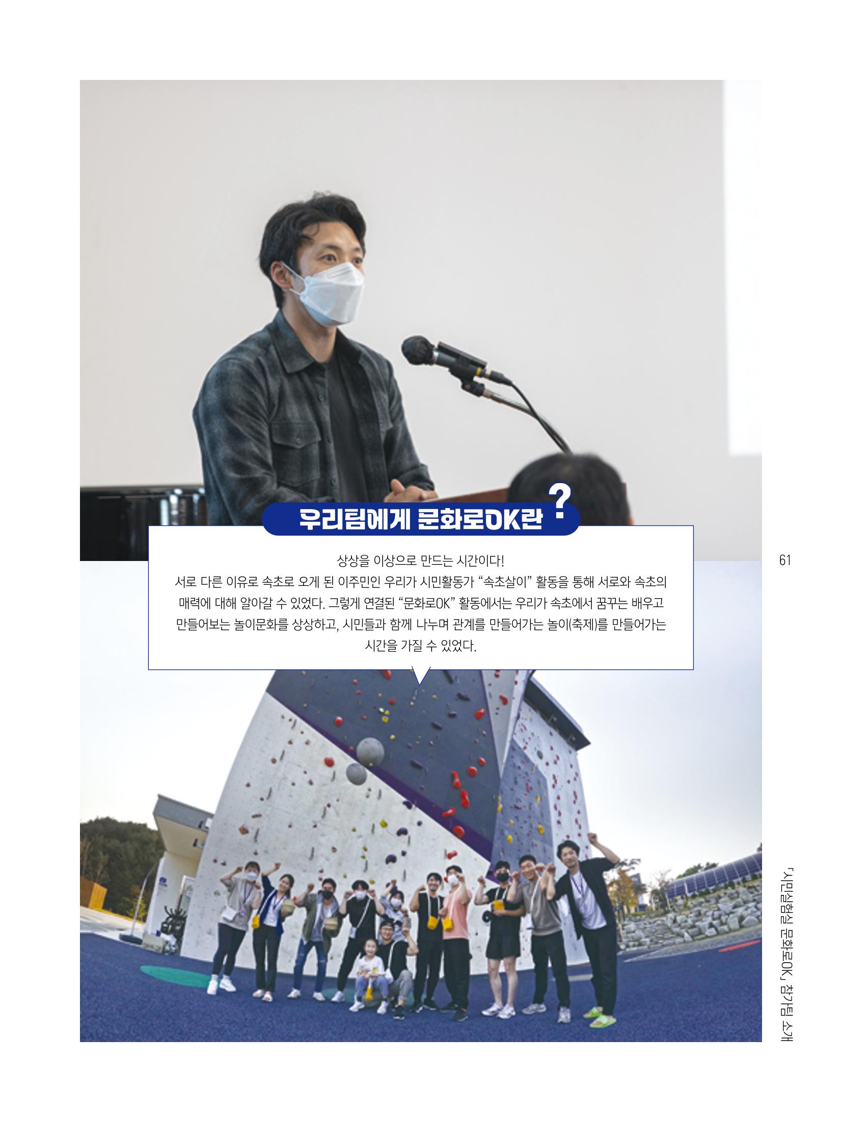 2022 시민기획 문화실험실 시민실험실 문화로OK 결과자료집 64페이지