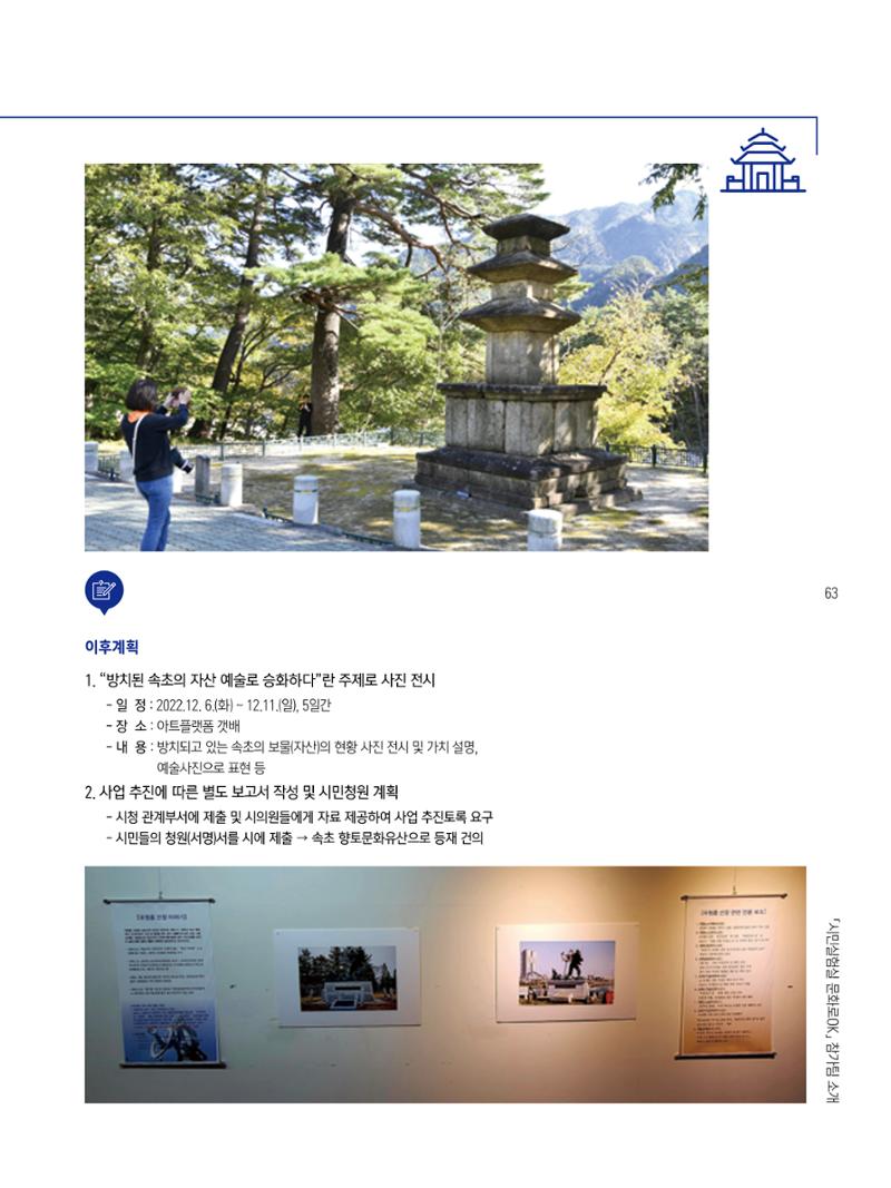 2022 시민기획 문화실험실 시민실험실 문화로OK 결과자료집 66페이지
