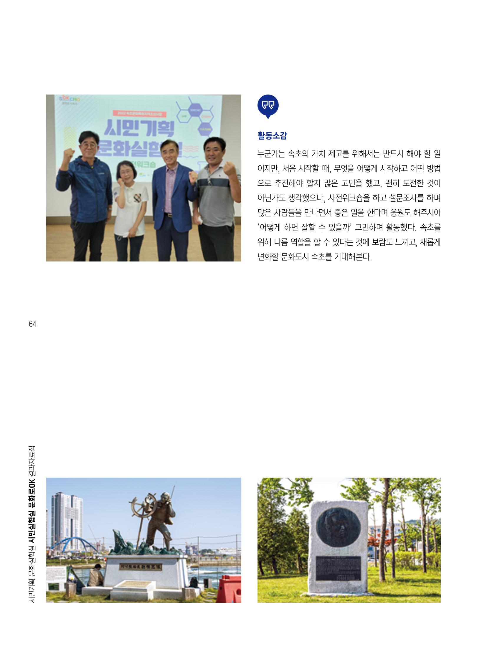 2022 시민기획 문화실험실 시민실험실 문화로OK 결과자료집 67페이지