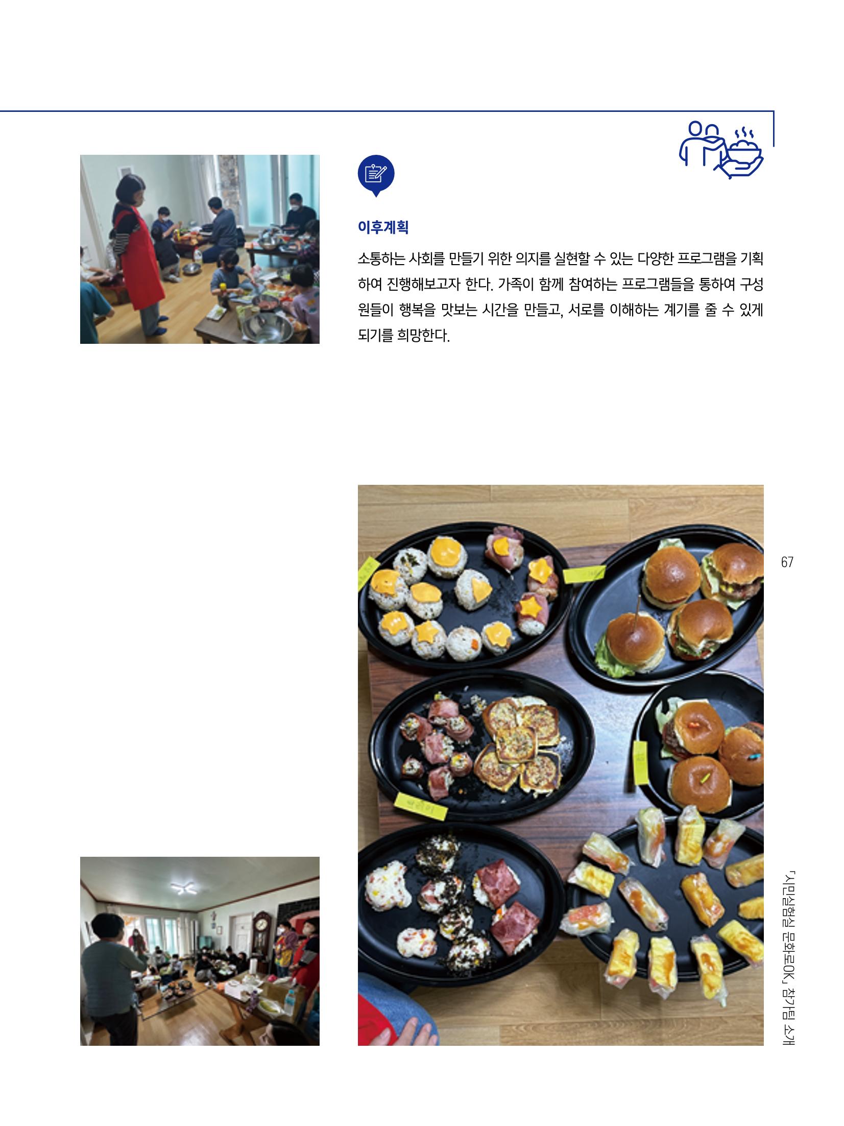 2022 시민기획 문화실험실 시민실험실 문화로OK 결과자료집 70페이지