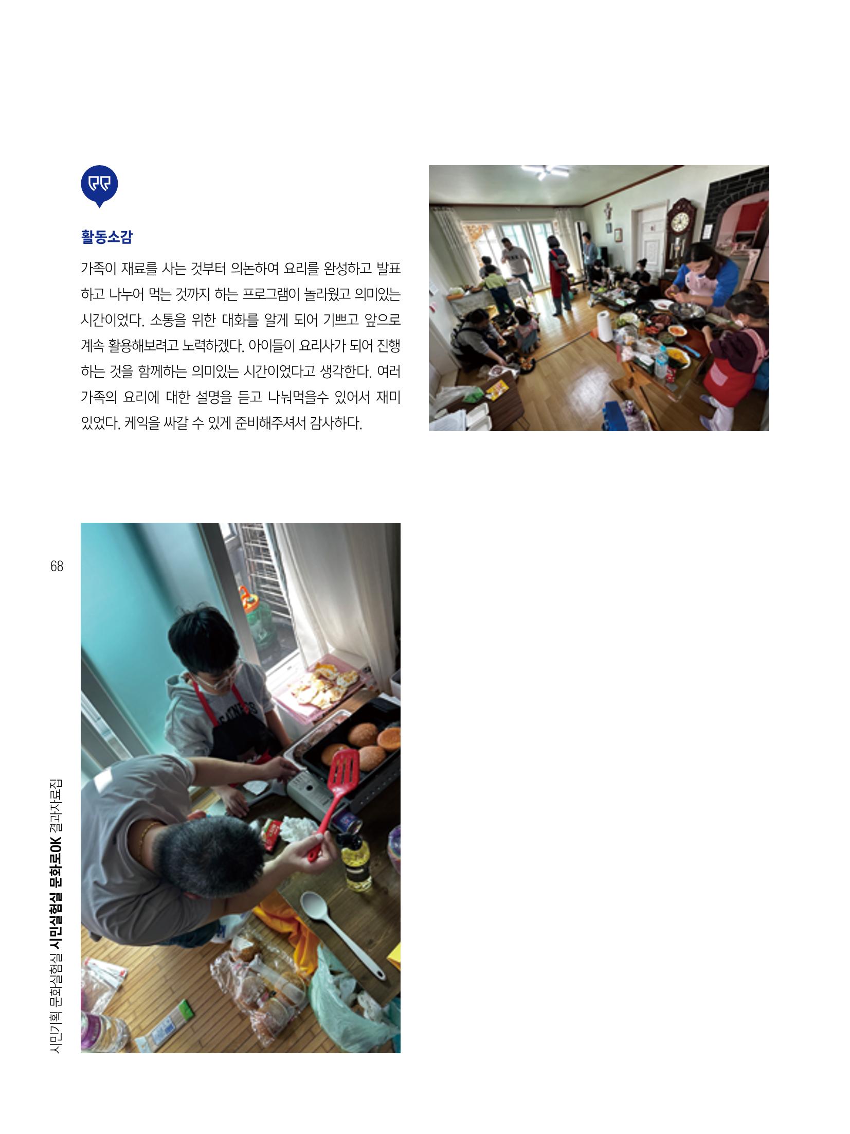 2022 시민기획 문화실험실 시민실험실 문화로OK 결과자료집 71페이지