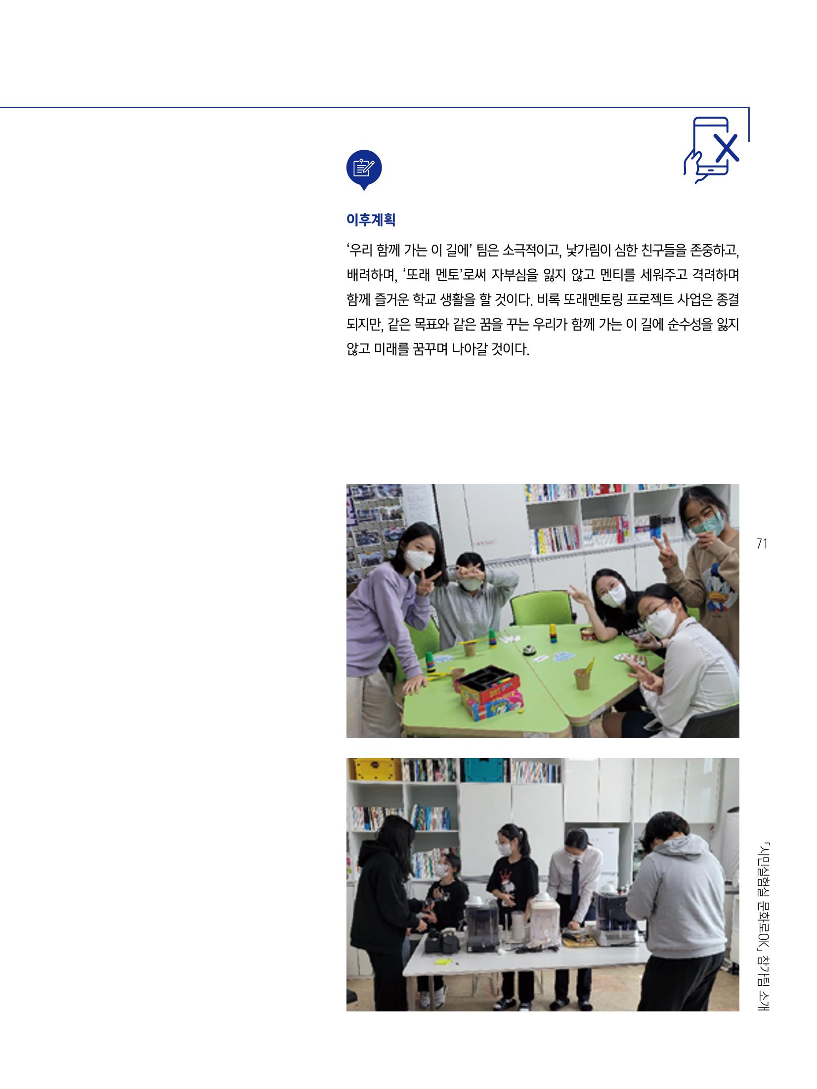 2022 시민기획 문화실험실 시민실험실 문화로OK 결과자료집 74페이지