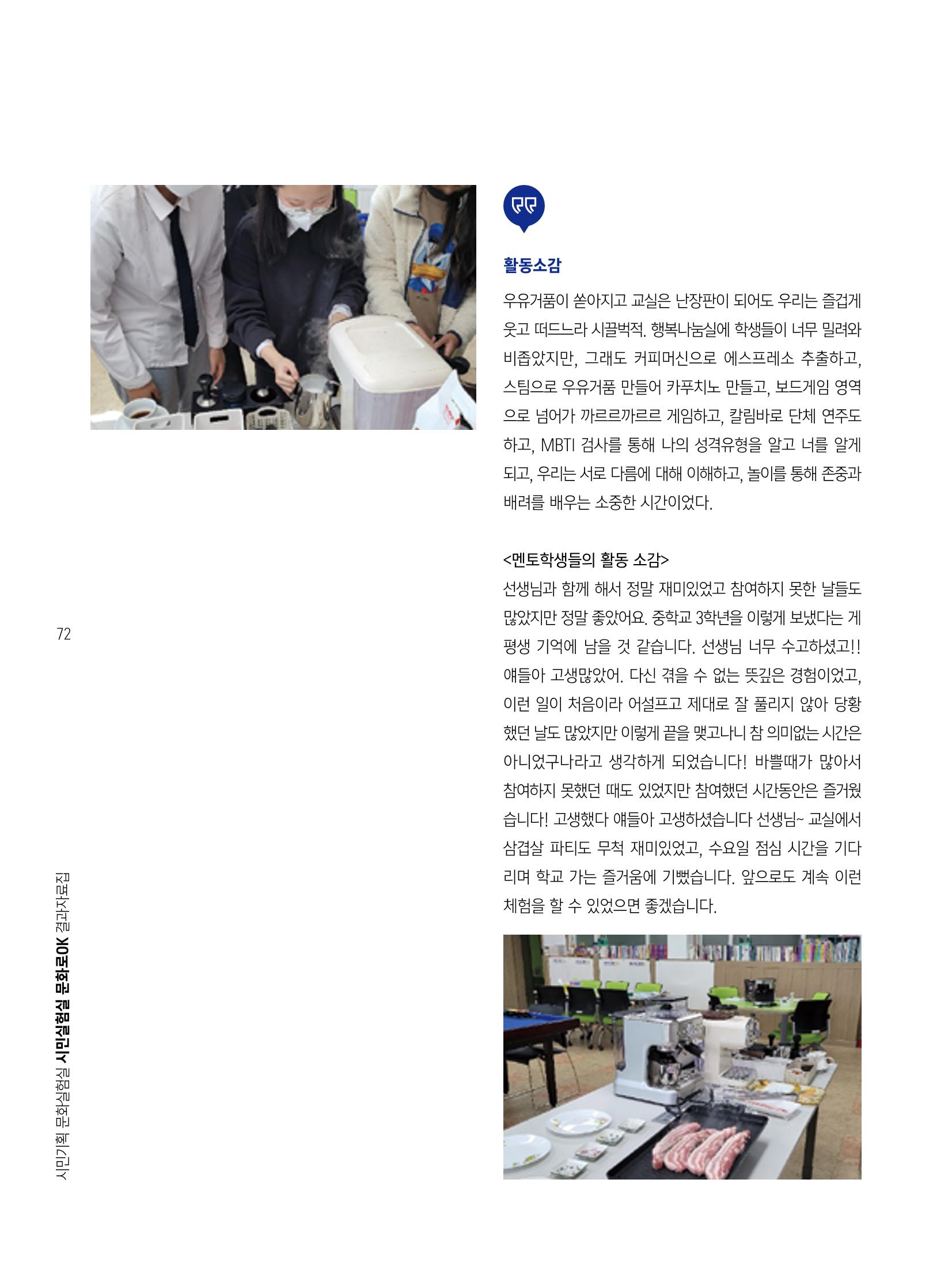2022 시민기획 문화실험실 시민실험실 문화로OK 결과자료집 75페이지
