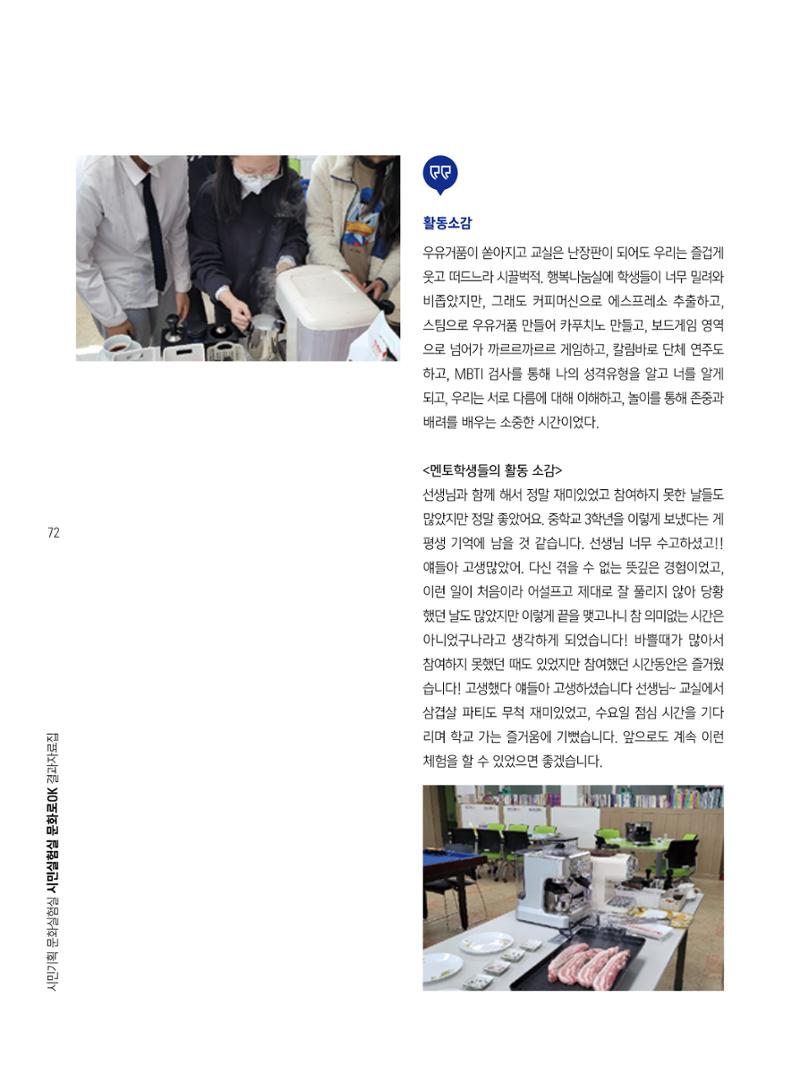 2022 시민기획 문화실험실 시민실험실 문화로OK 결과자료집 75페이지