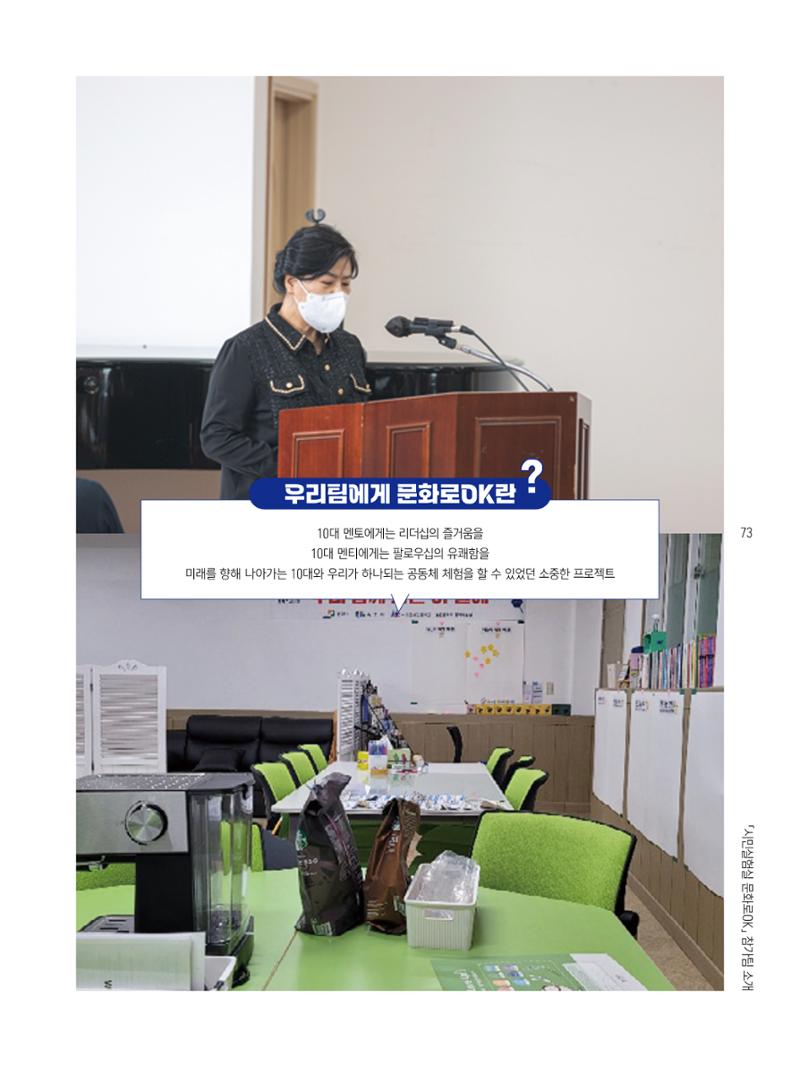2022 시민기획 문화실험실 시민실험실 문화로OK 결과자료집 76페이지