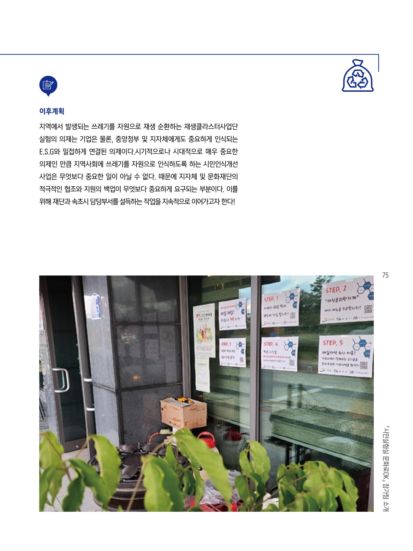 2022 시민기획 문화실험실 시민실험실 문화로OK 결과자료집 78페이지
