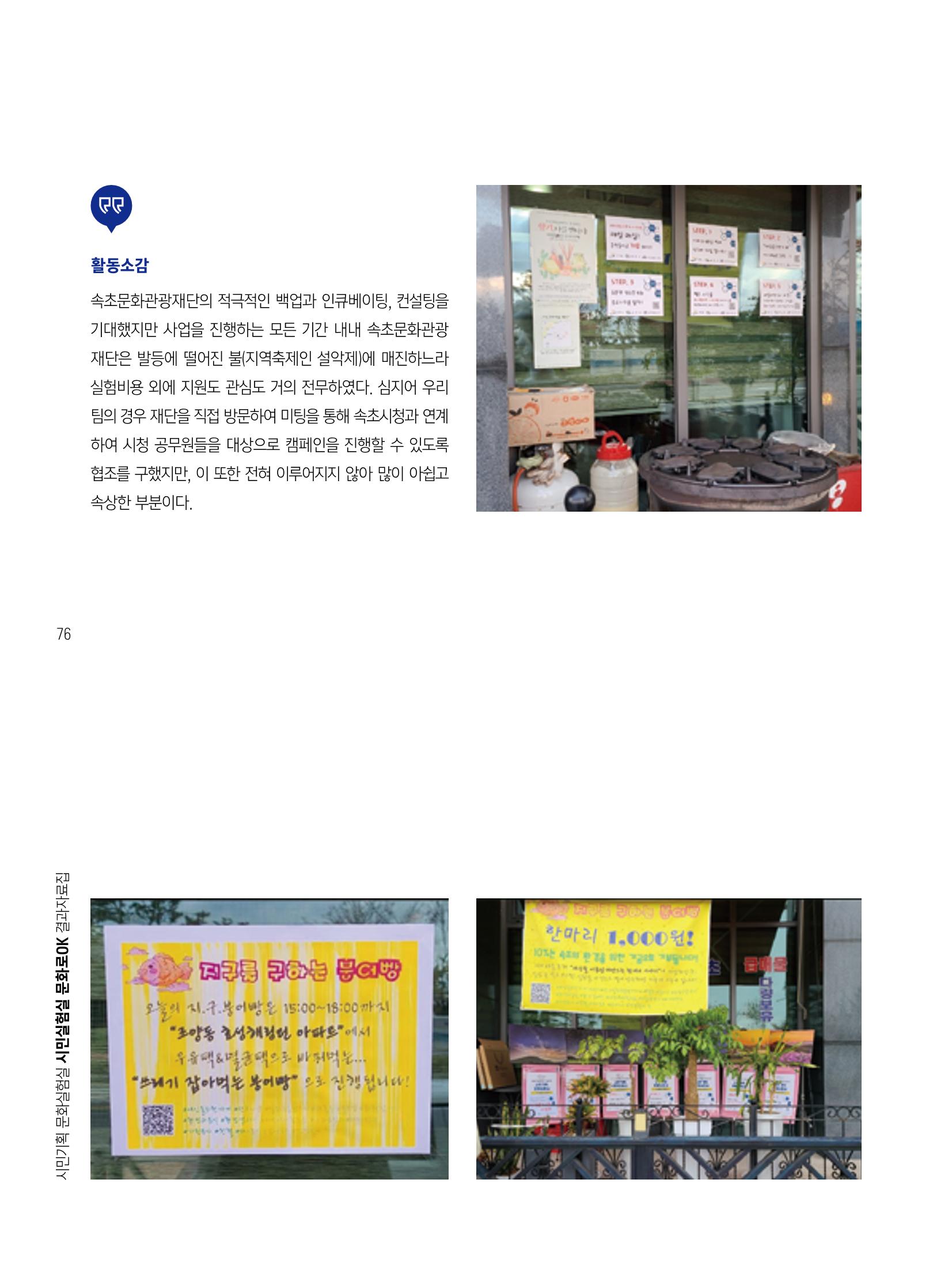 2022 시민기획 문화실험실 시민실험실 문화로OK 결과자료집 79페이지