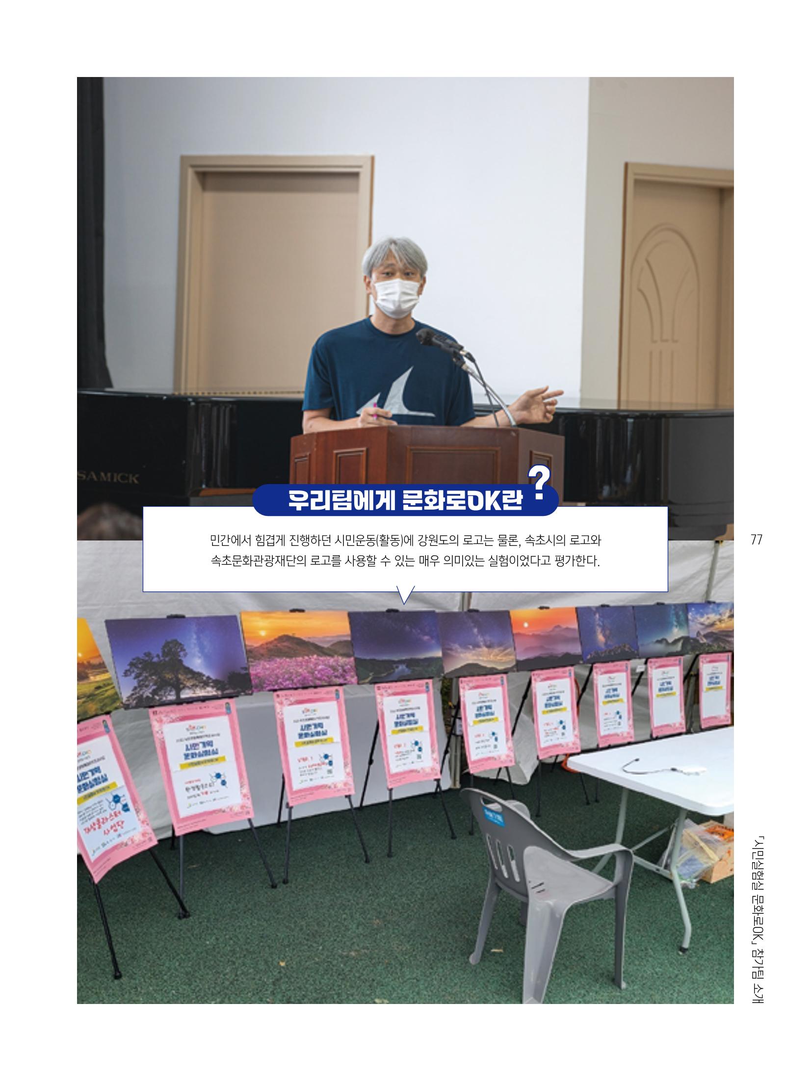 2022 시민기획 문화실험실 시민실험실 문화로OK 결과자료집 80페이지