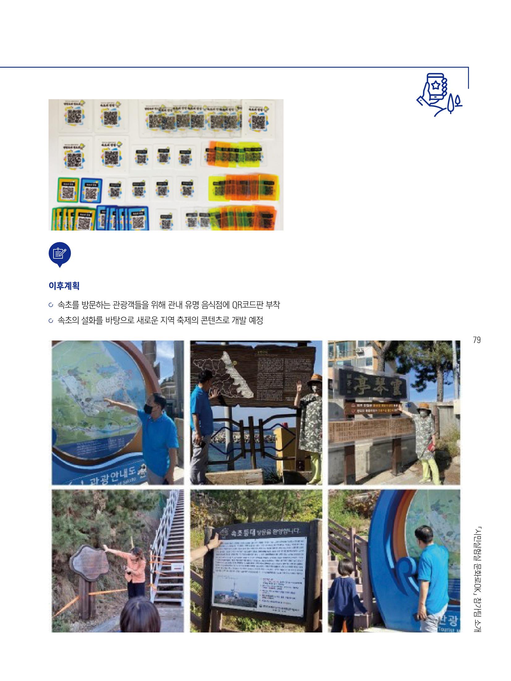 2022 시민기획 문화실험실 시민실험실 문화로OK 결과자료집 82페이지