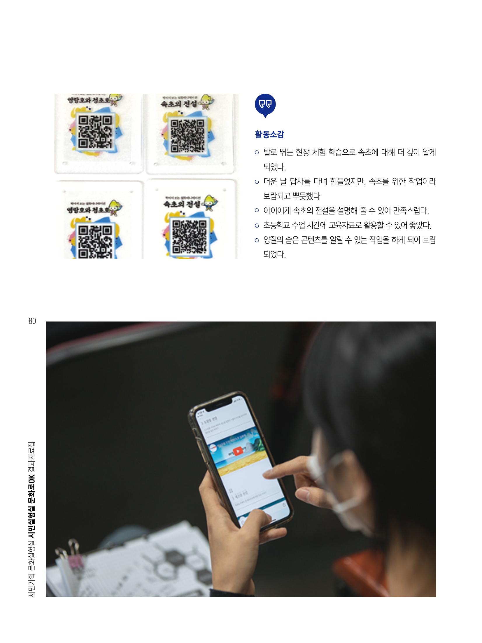 2022 시민기획 문화실험실 시민실험실 문화로OK 결과자료집 83페이지