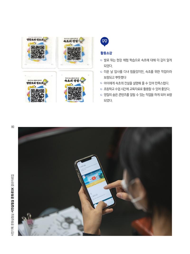 2022 시민기획 문화실험실 시민실험실 문화로OK 결과자료집 83페이지