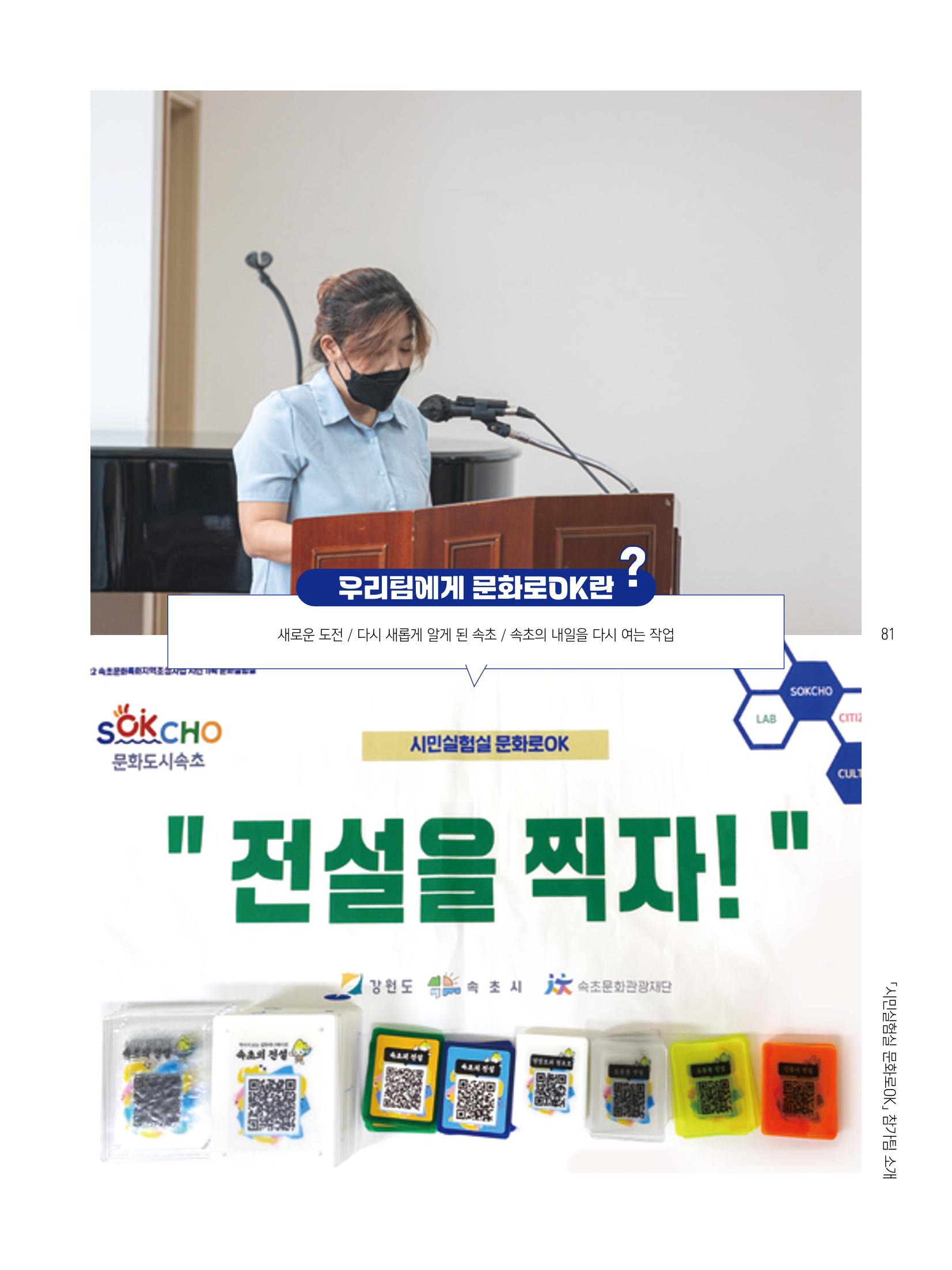 2022 시민기획 문화실험실 시민실험실 문화로OK 결과자료집 84페이지