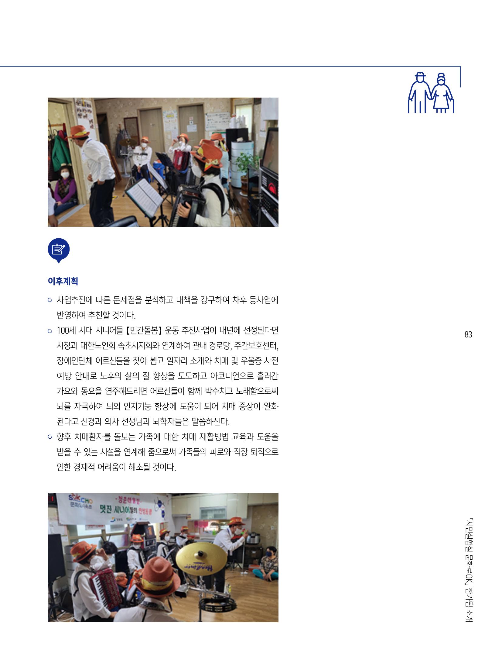 2022 시민기획 문화실험실 시민실험실 문화로OK 결과자료집 86페이지