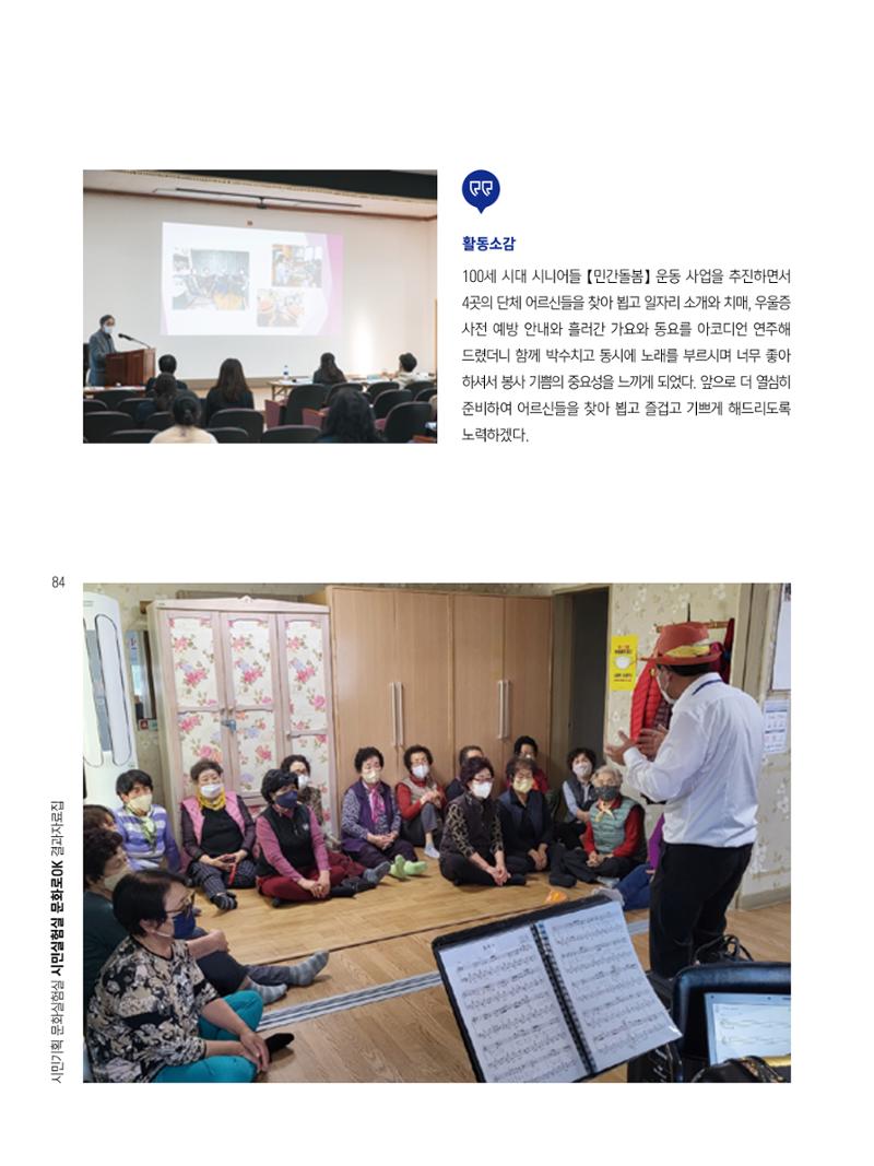 2022 시민기획 문화실험실 시민실험실 문화로OK 결과자료집 87페이지