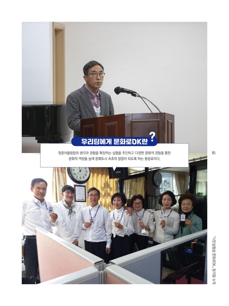 2022 시민기획 문화실험실 시민실험실 문화로OK 결과자료집 88페이지