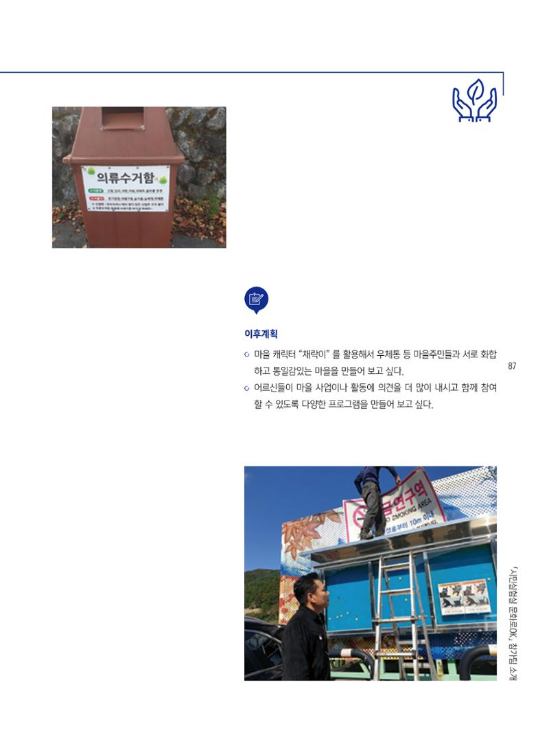 2022 시민기획 문화실험실 시민실험실 문화로OK 결과자료집 90페이지