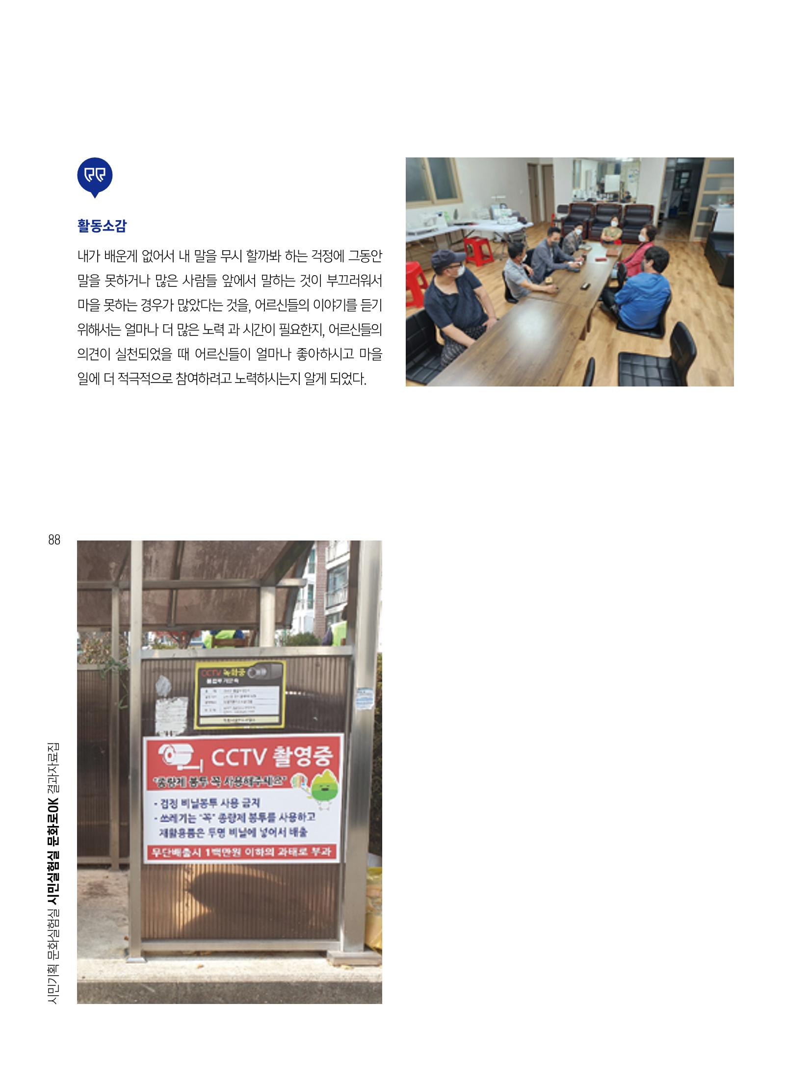 2022 시민기획 문화실험실 시민실험실 문화로OK 결과자료집 91페이지