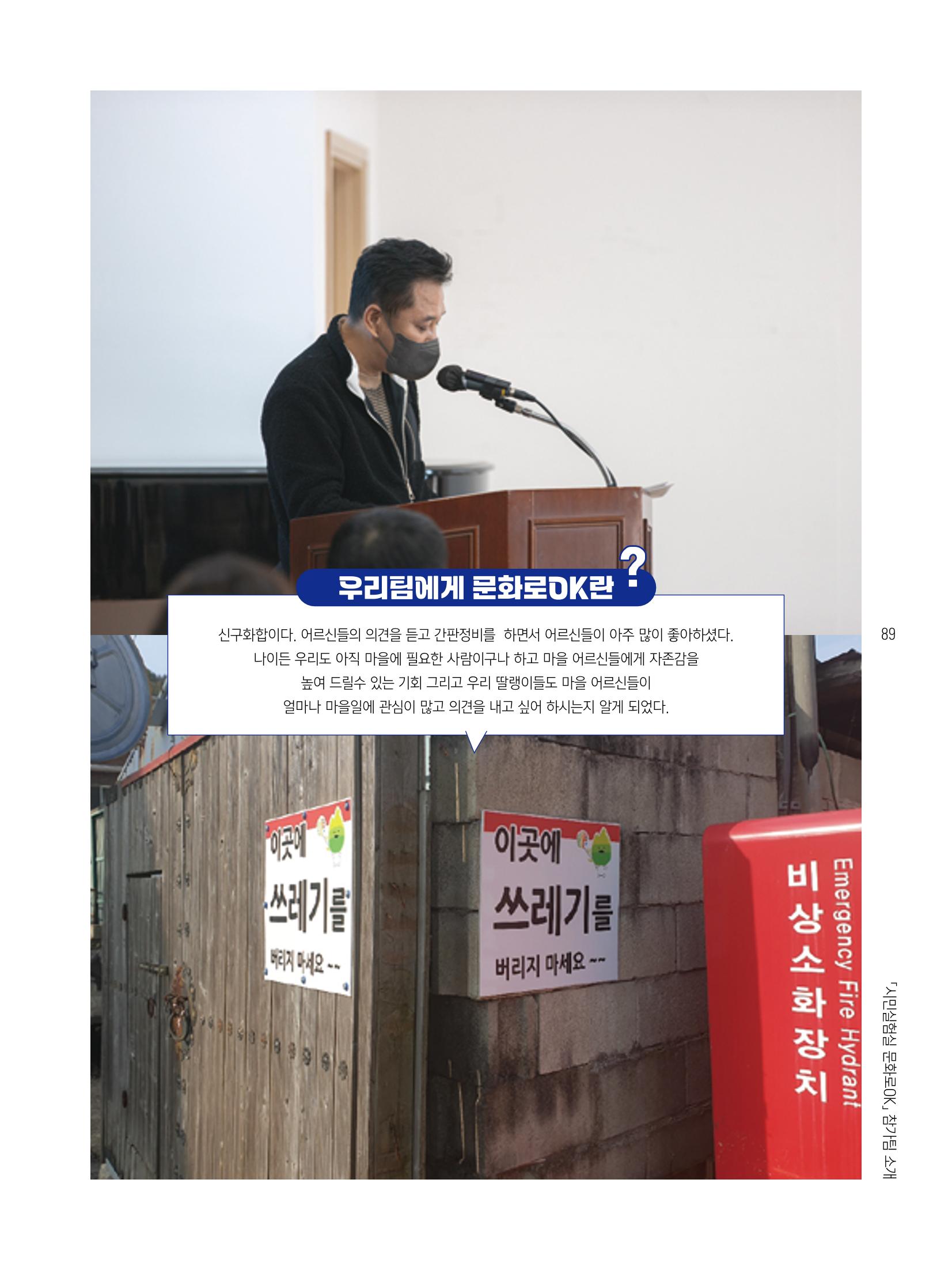 2022 시민기획 문화실험실 시민실험실 문화로OK 결과자료집 92페이지