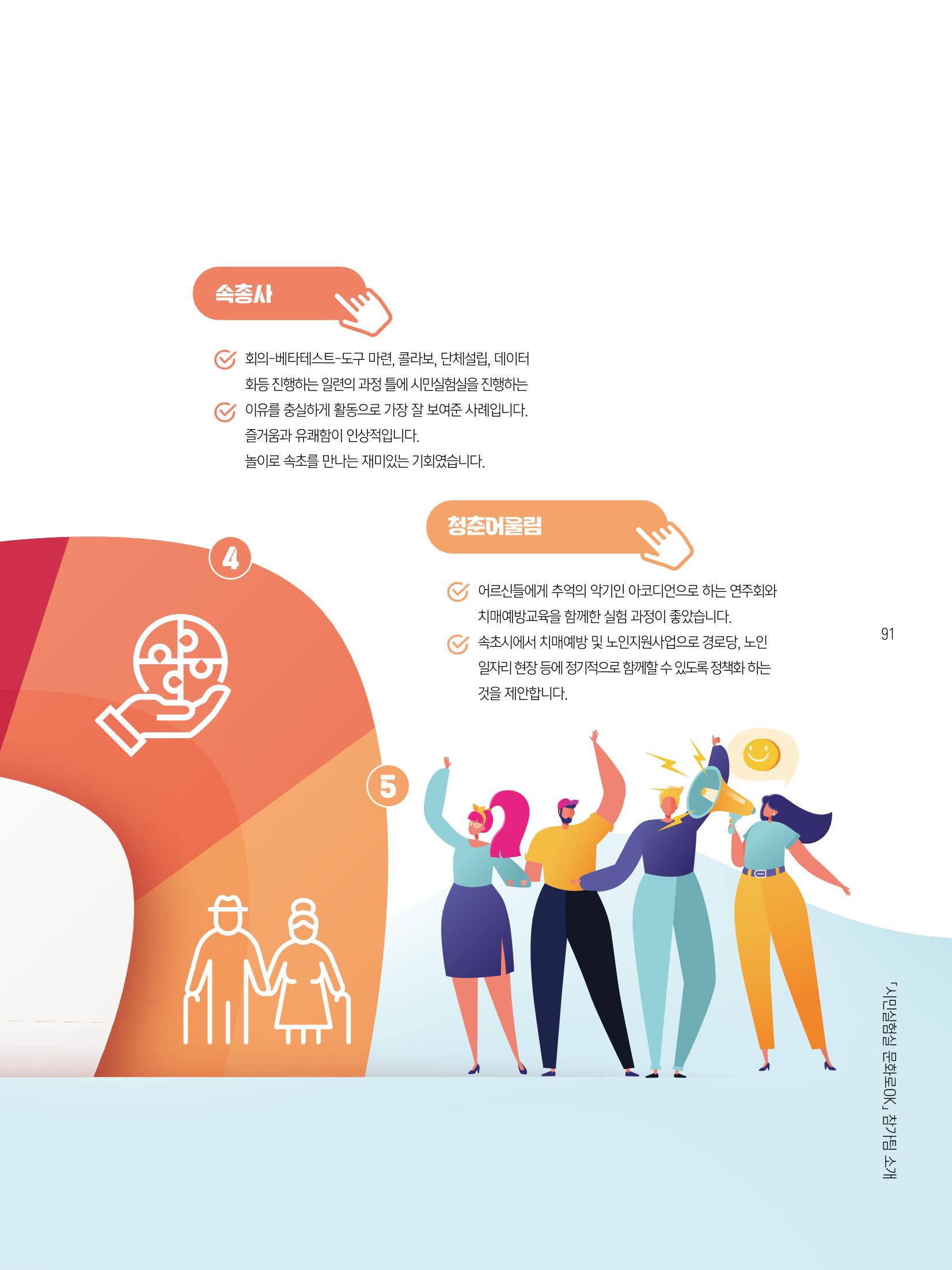 2022 시민기획 문화실험실 시민실험실 문화로OK 결과자료집 94페이지