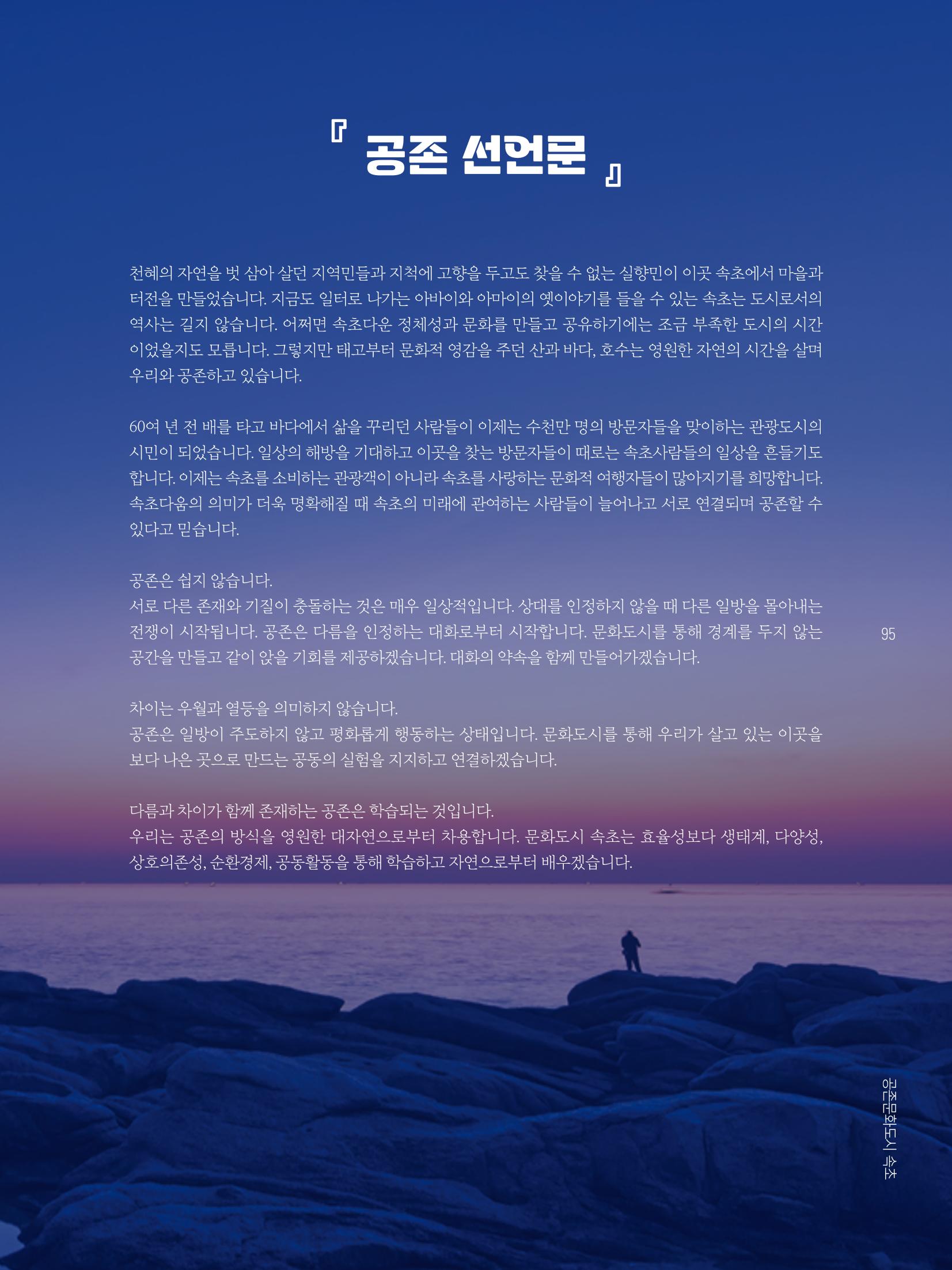 2022 시민기획 문화실험실 시민실험실 문화로OK 결과자료집 98페이지