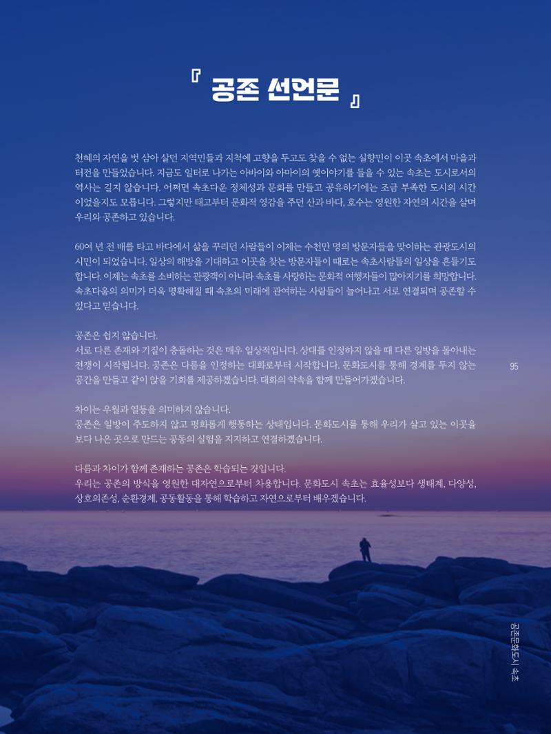 2022 시민기획 문화실험실 시민실험실 문화로OK 결과자료집 98페이지