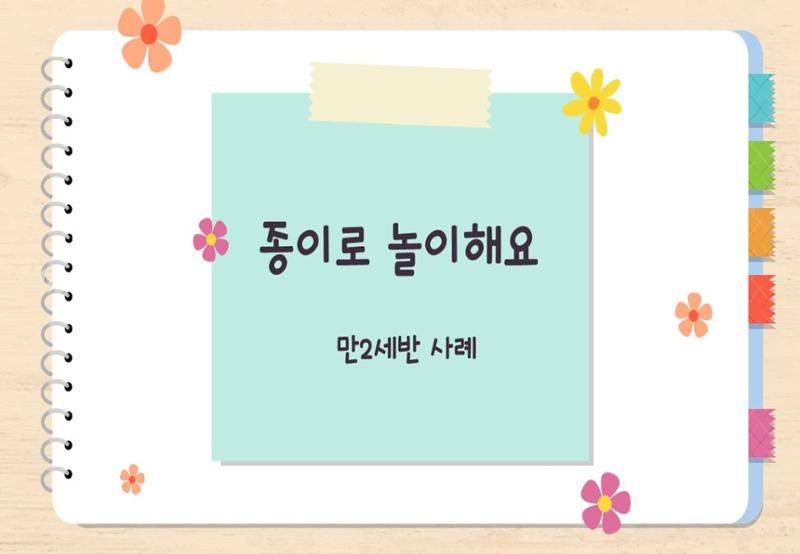 2022년 하반기 부산형 놀이학습공동체 운영사례 103페이지