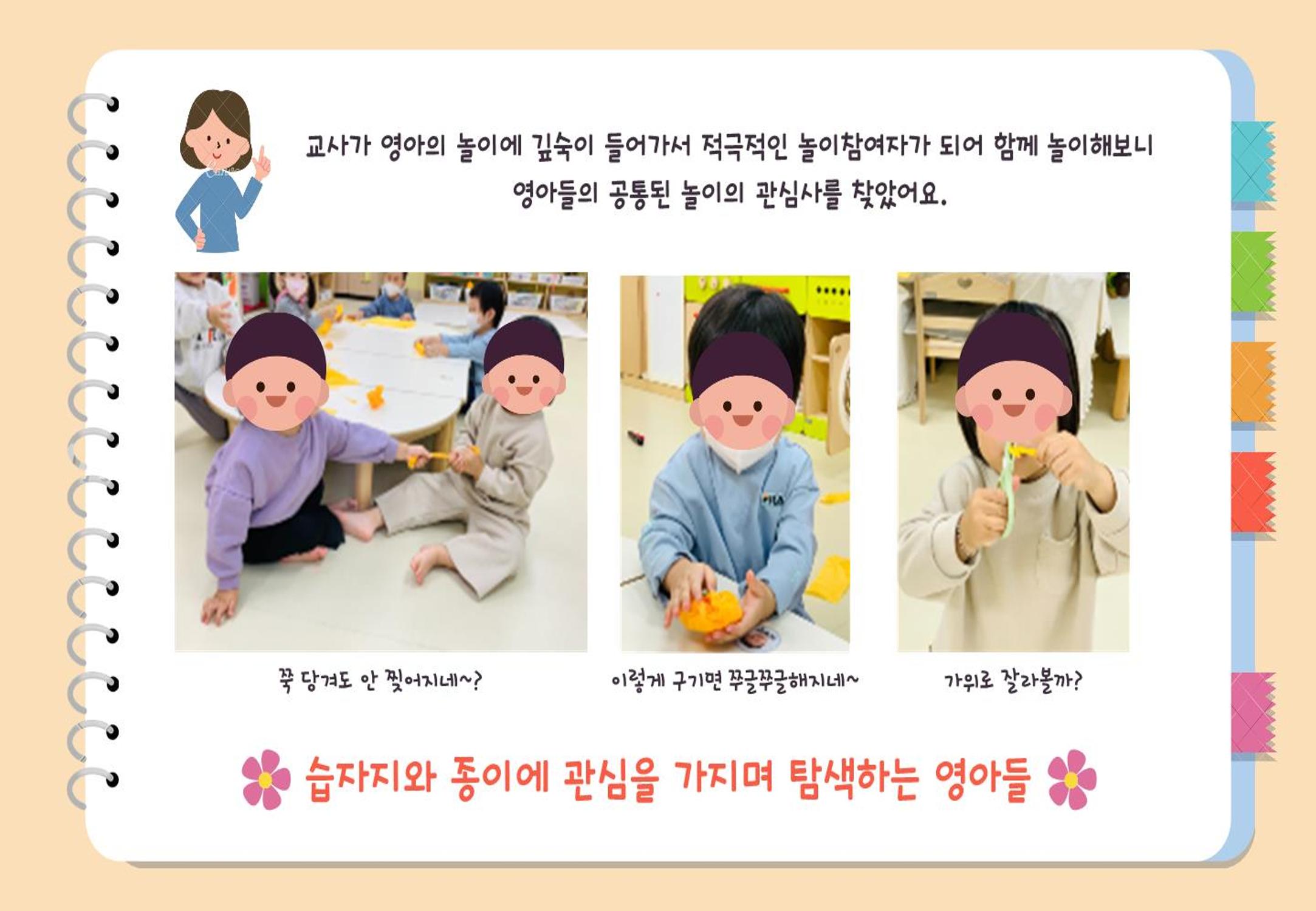 2022년 하반기 부산형 놀이학습공동체 운영사례 105페이지