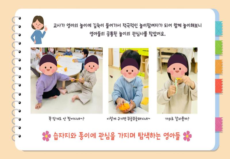 2022년 하반기 부산형 놀이학습공동체 운영사례 105페이지