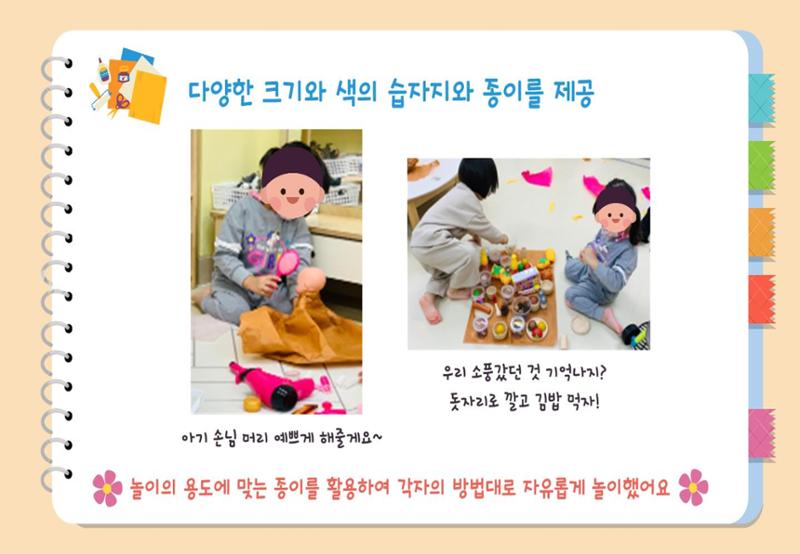 2022년 하반기 부산형 놀이학습공동체 운영사례 107페이지