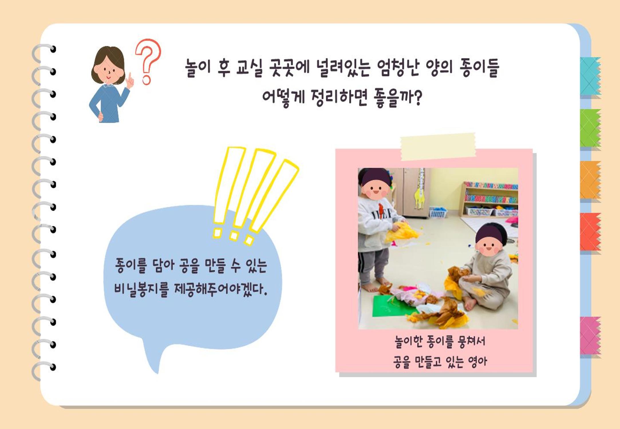 2022년 하반기 부산형 놀이학습공동체 운영사례 108페이지