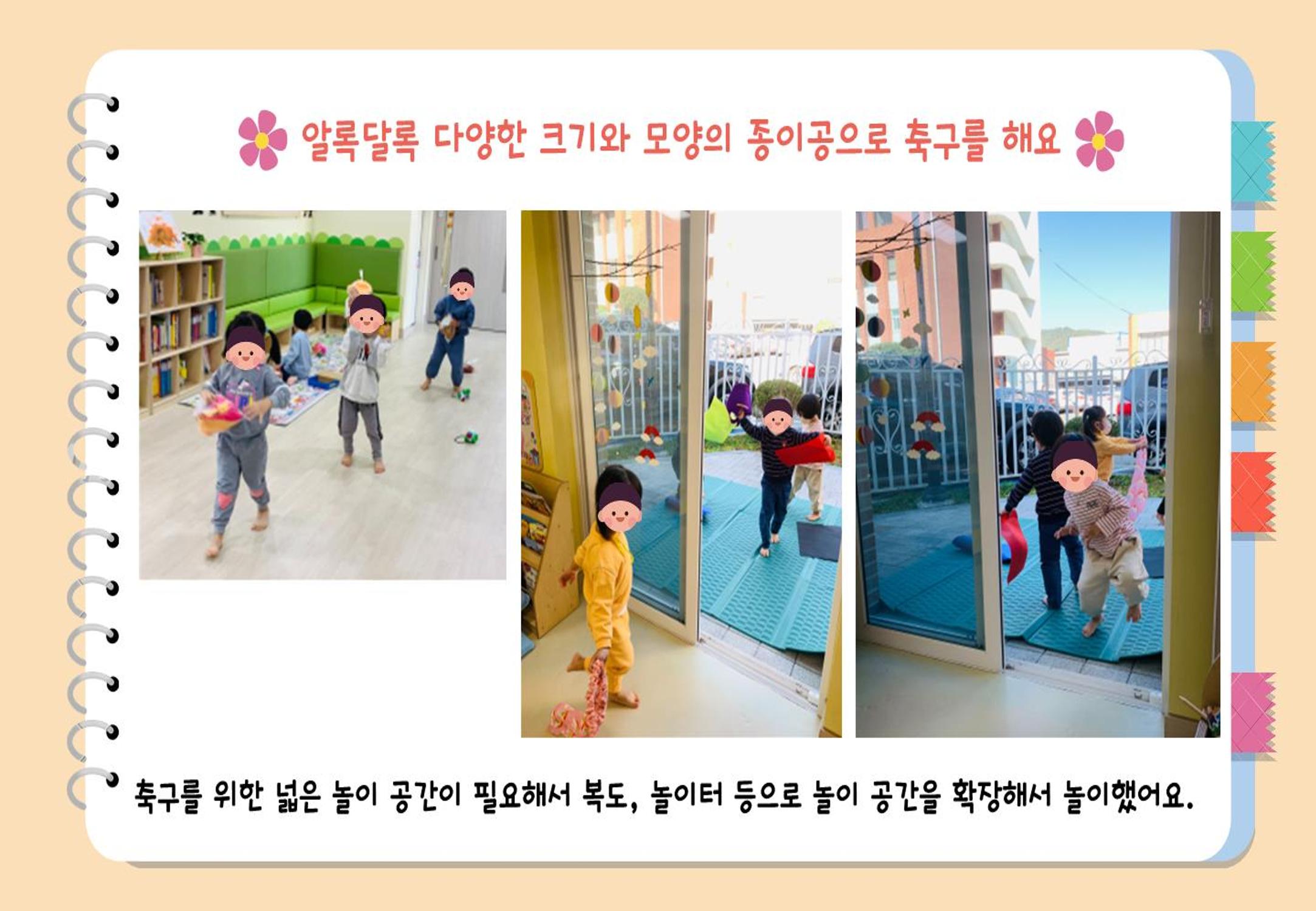 2022년 하반기 부산형 놀이학습공동체 운영사례 109페이지
