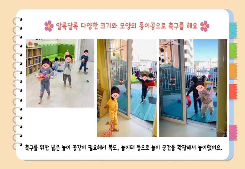 2022년 하반기 부산형 놀이학습공동체 운영사례 109페이지