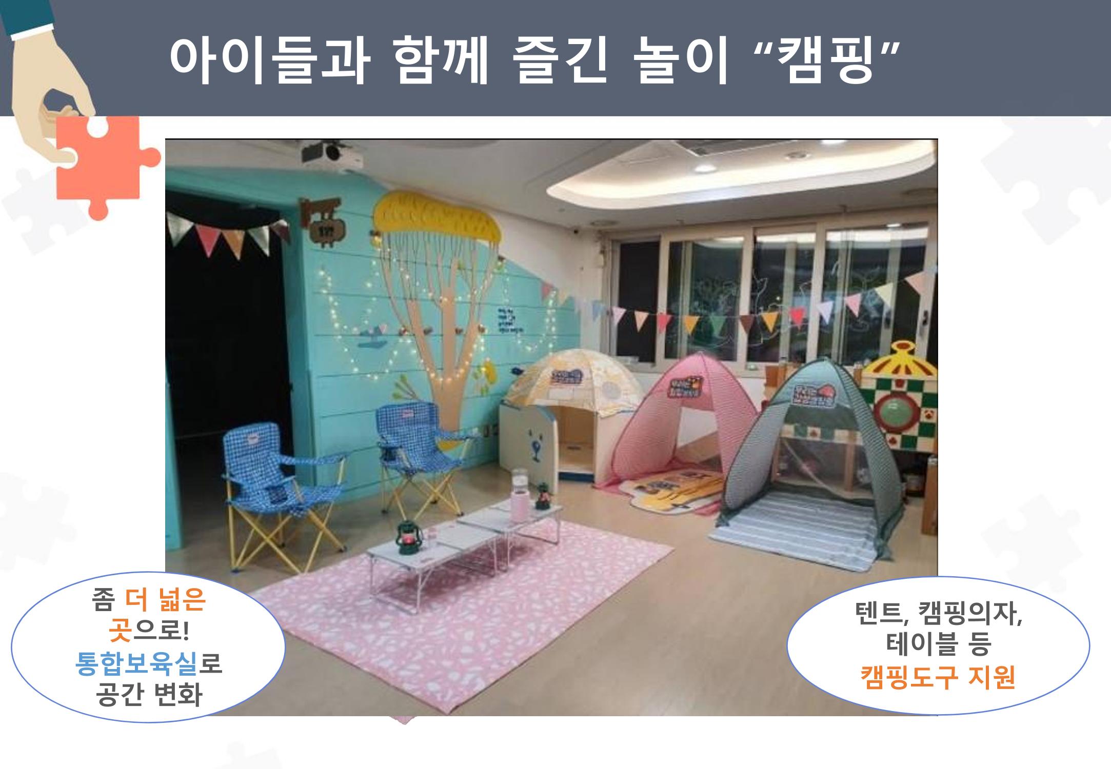 2022년 하반기 부산형 놀이학습공동체 운영사례 11페이지