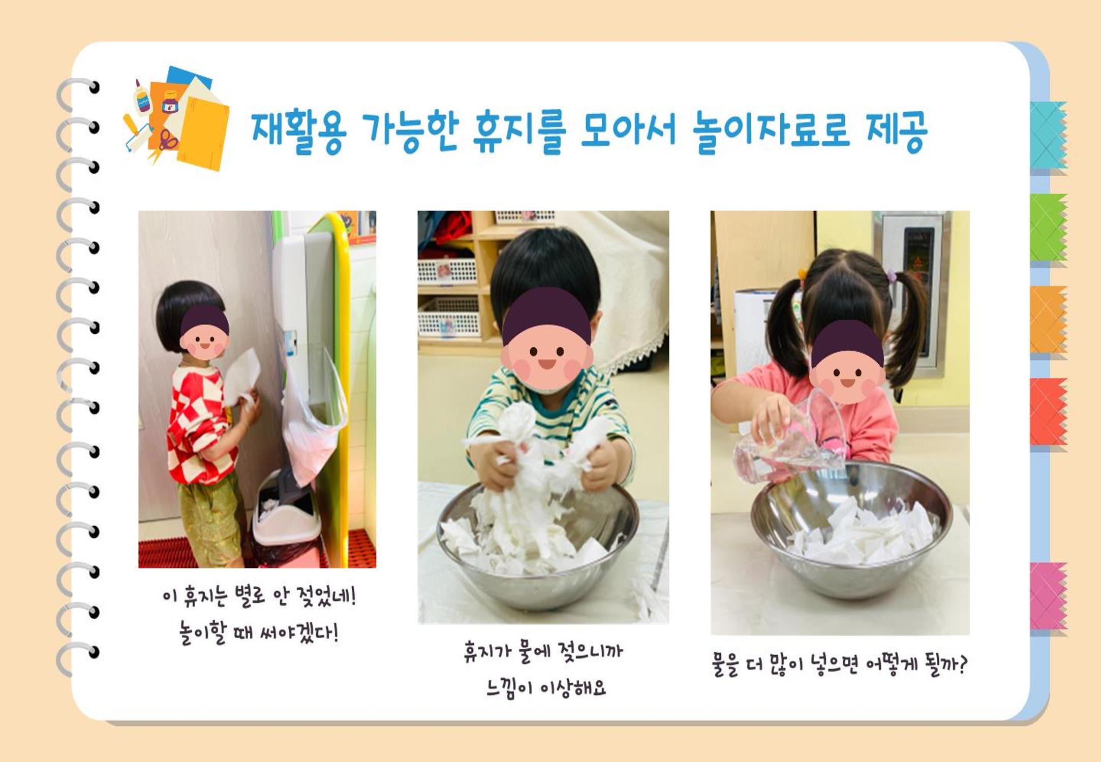 2022년 하반기 부산형 놀이학습공동체 운영사례 111페이지