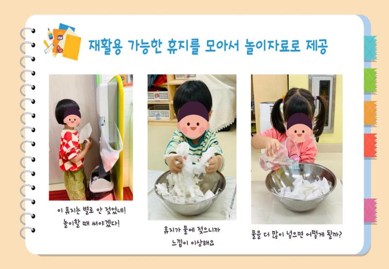 2022년 하반기 부산형 놀이학습공동체 운영사례 111페이지