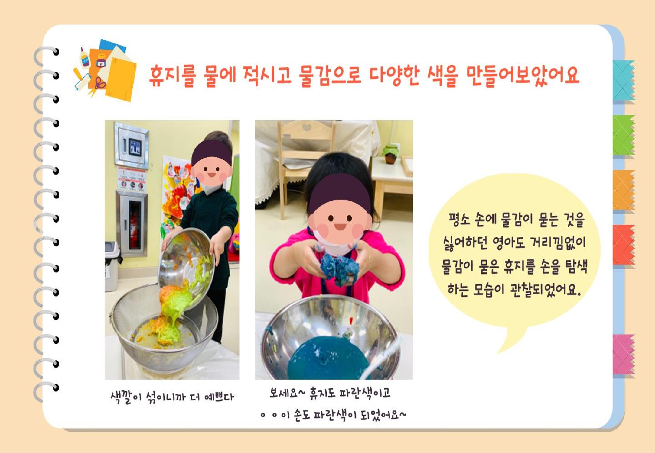 2022년 하반기 부산형 놀이학습공동체 운영사례 112페이지