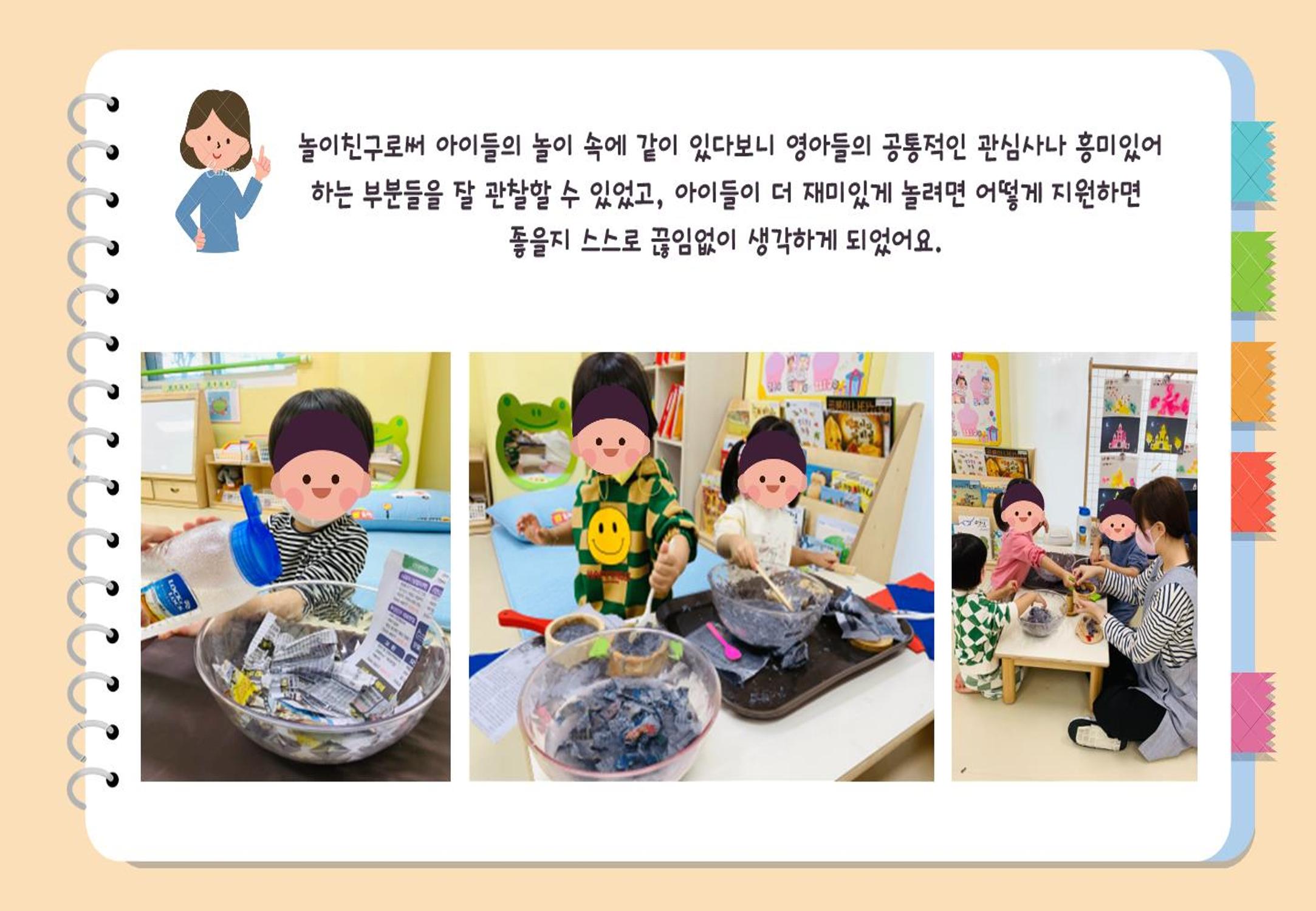 2022년 하반기 부산형 놀이학습공동체 운영사례 114페이지