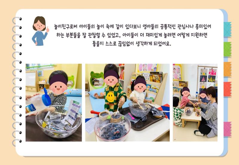 2022년 하반기 부산형 놀이학습공동체 운영사례 114페이지