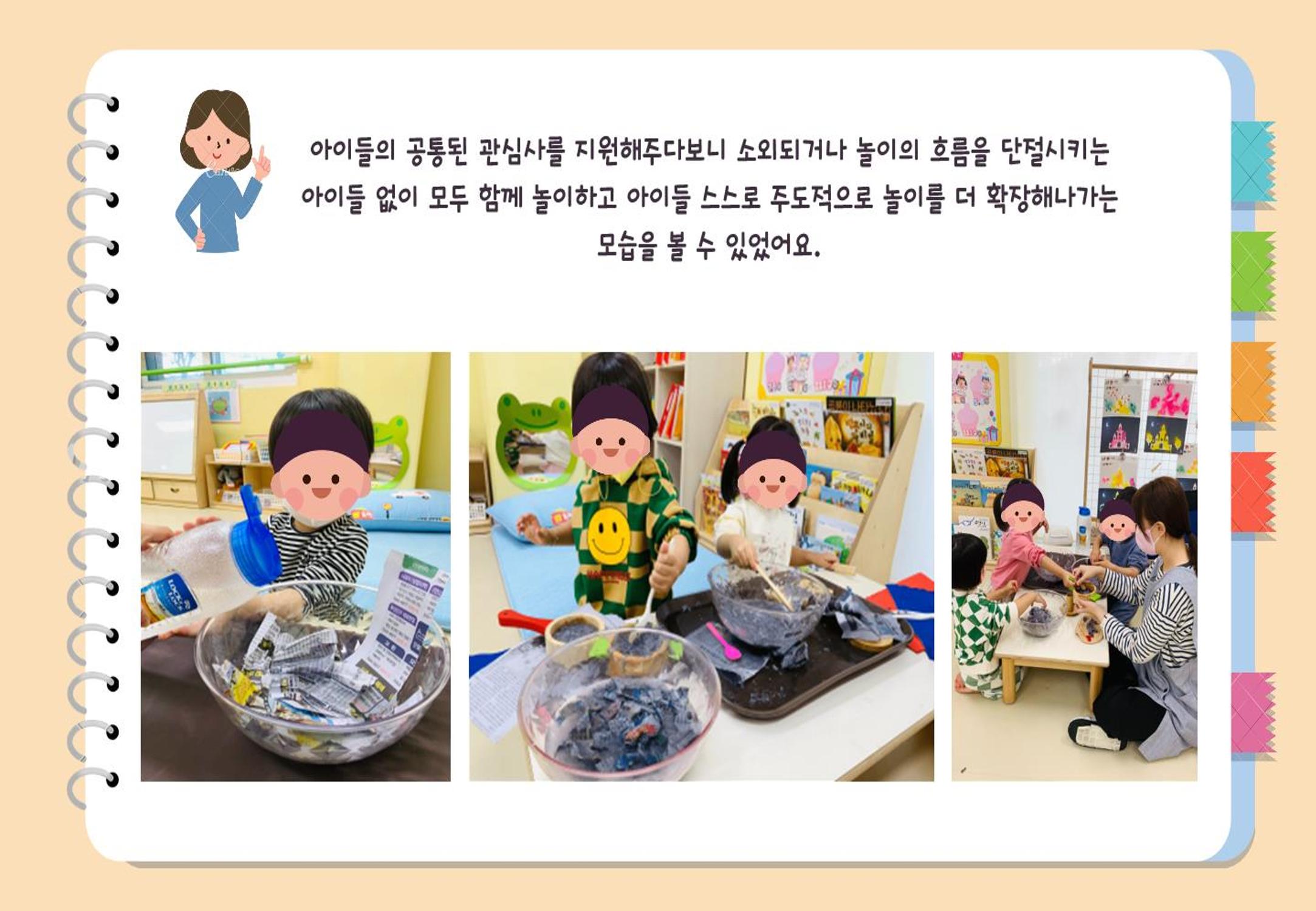 2022년 하반기 부산형 놀이학습공동체 운영사례 115페이지