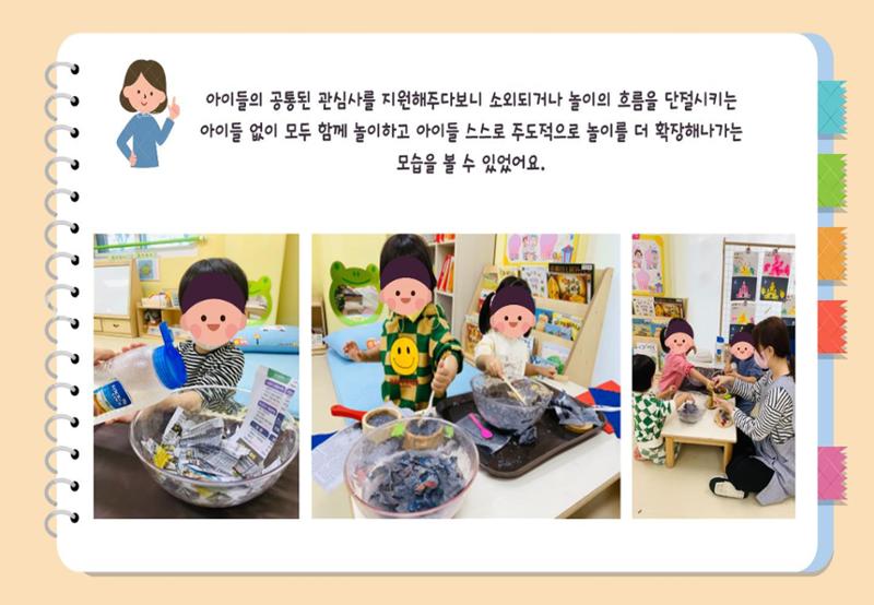 2022년 하반기 부산형 놀이학습공동체 운영사례 115페이지