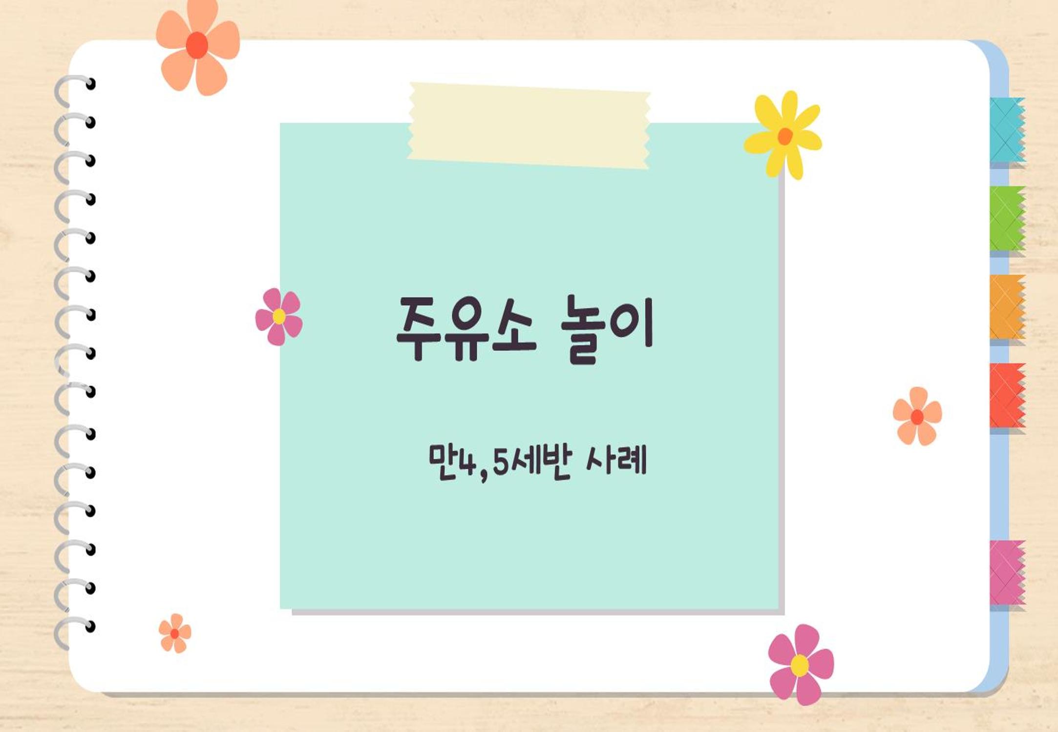2022년 하반기 부산형 놀이학습공동체 운영사례 116페이지