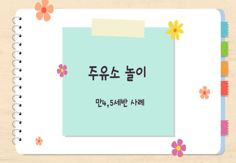 2022년 하반기 부산형 놀이학습공동체 운영사례 116페이지