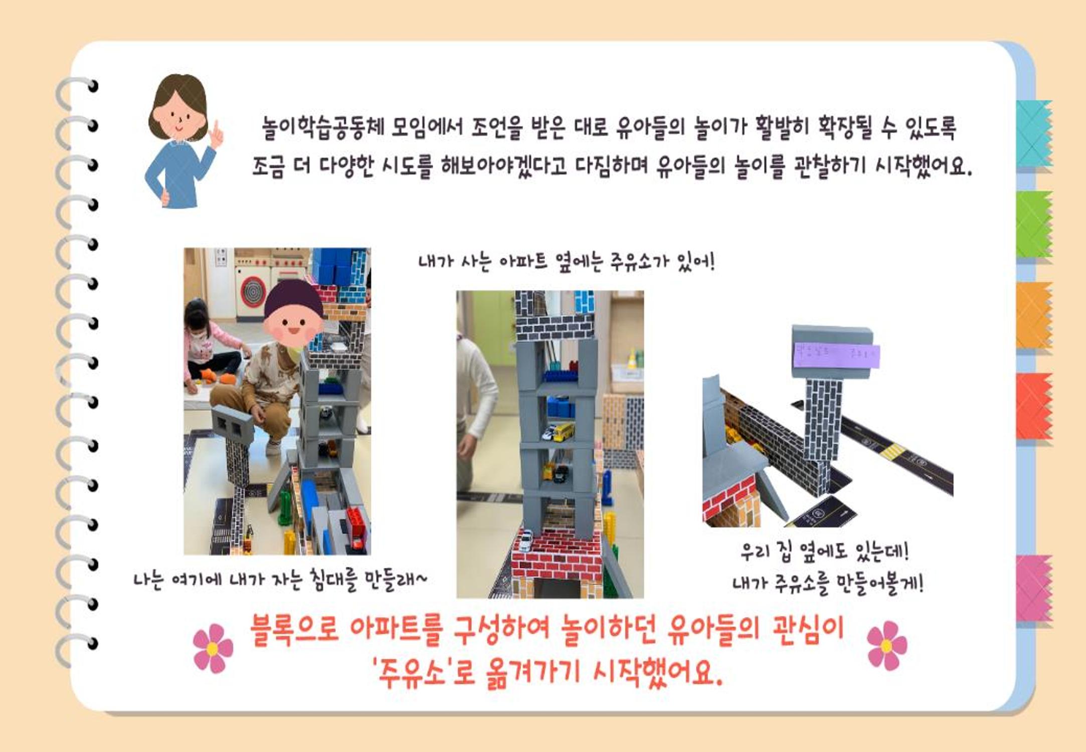 2022년 하반기 부산형 놀이학습공동체 운영사례 119페이지