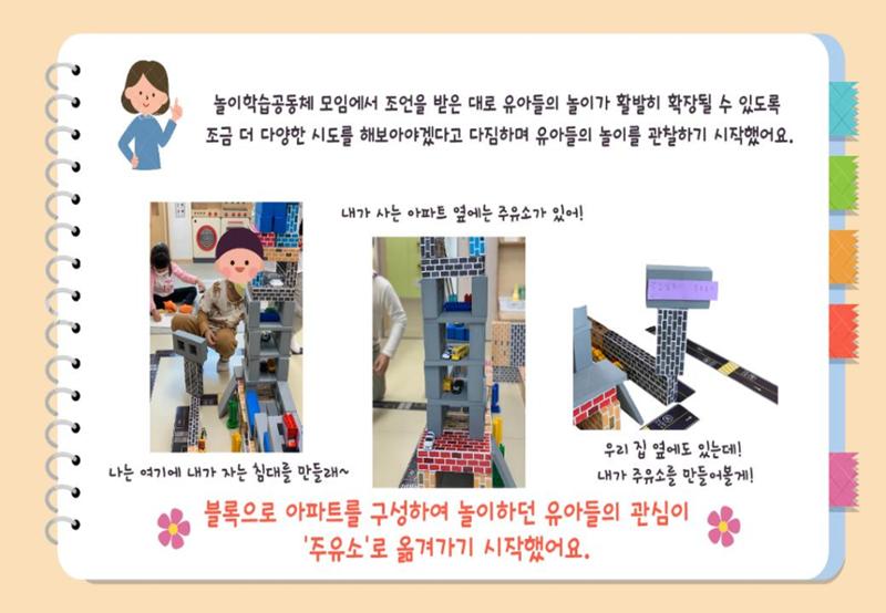2022년 하반기 부산형 놀이학습공동체 운영사례 119페이지